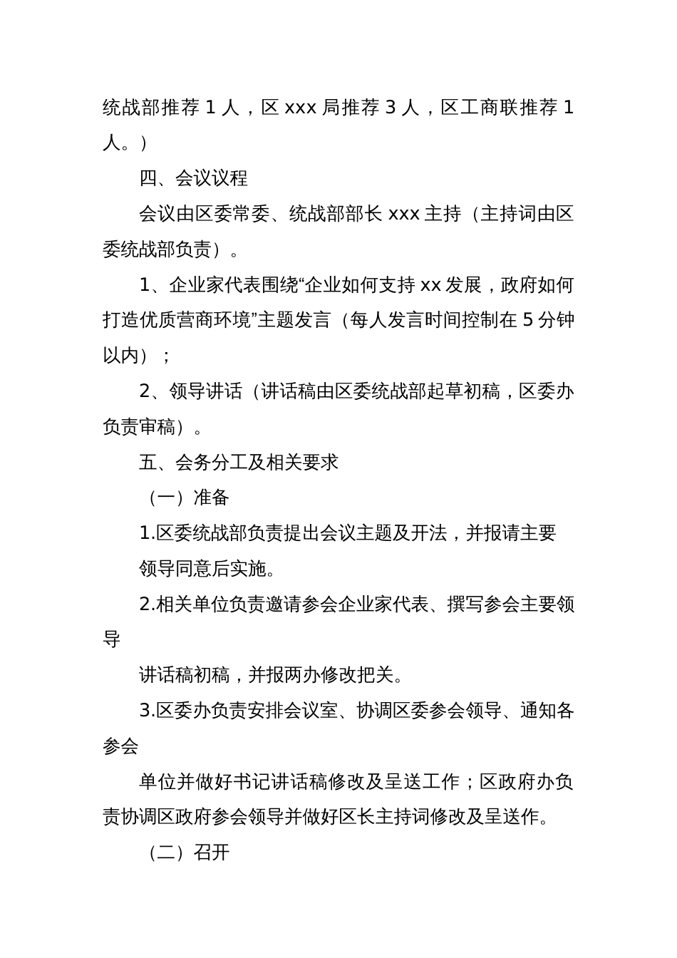 关于召开xxx企业家圆桌座谈会的实施方案_第2页