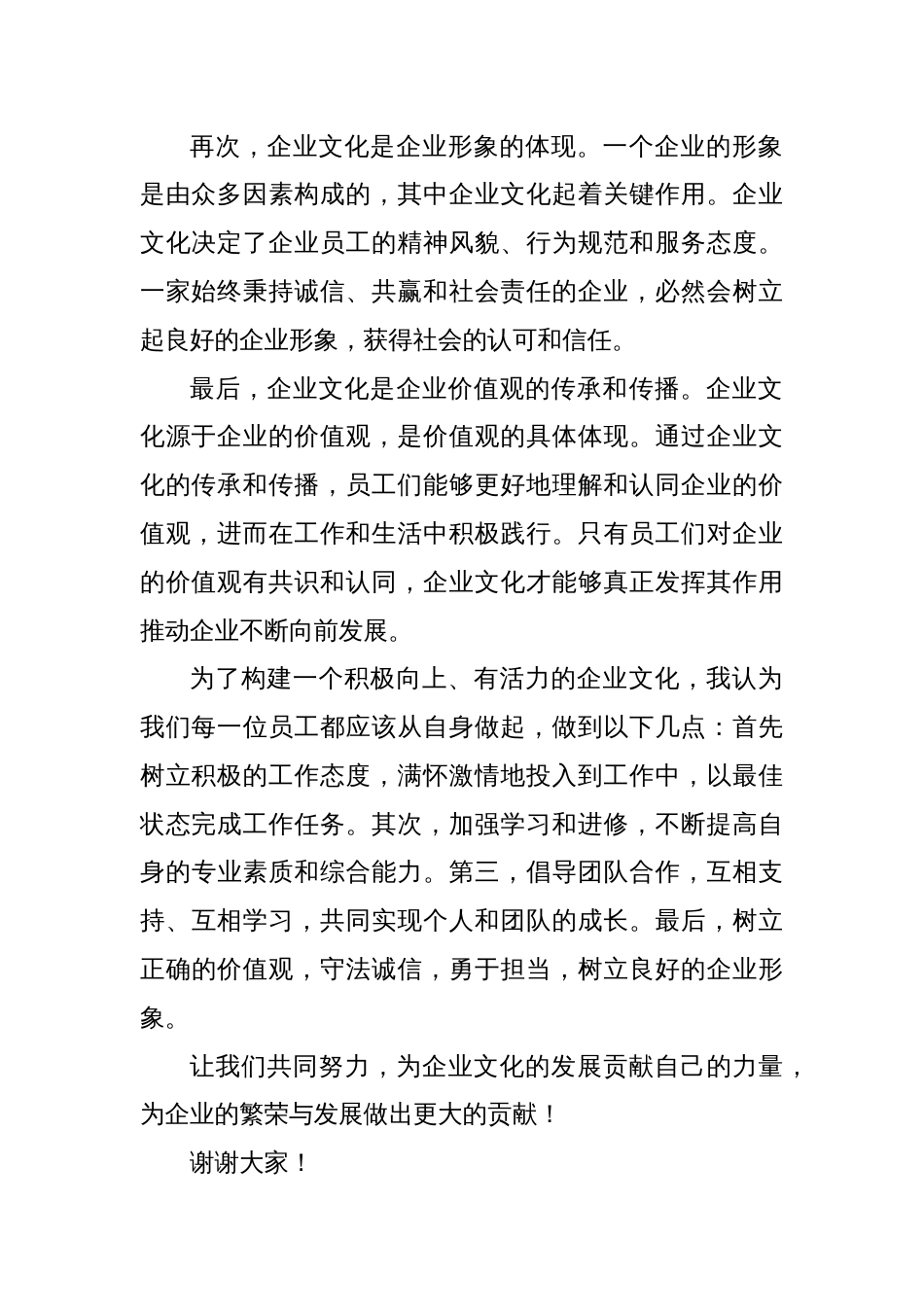 企业文化讨论会发言稿_第2页