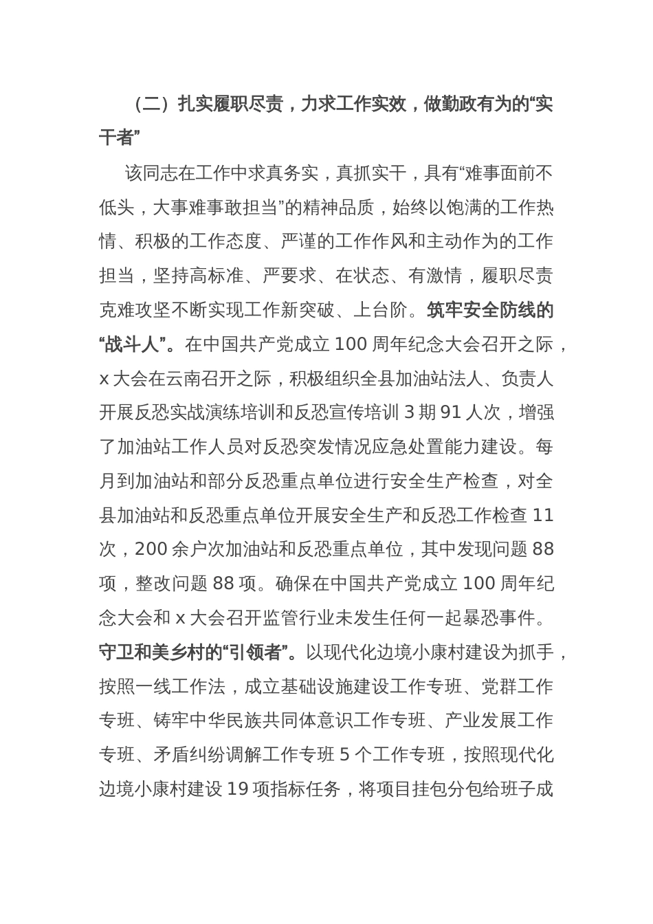 “最美公务员”事迹材料：以担当显作为 以实干谋实绩_第2页