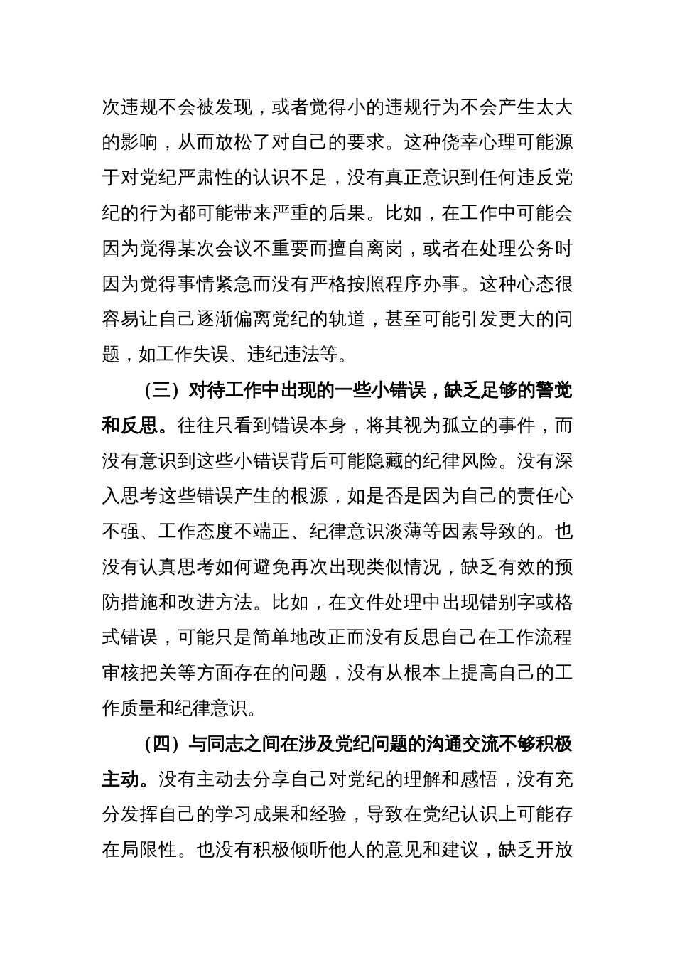 2024年党纪学习教育专题民主生活会个人对照检查提纲_第2页
