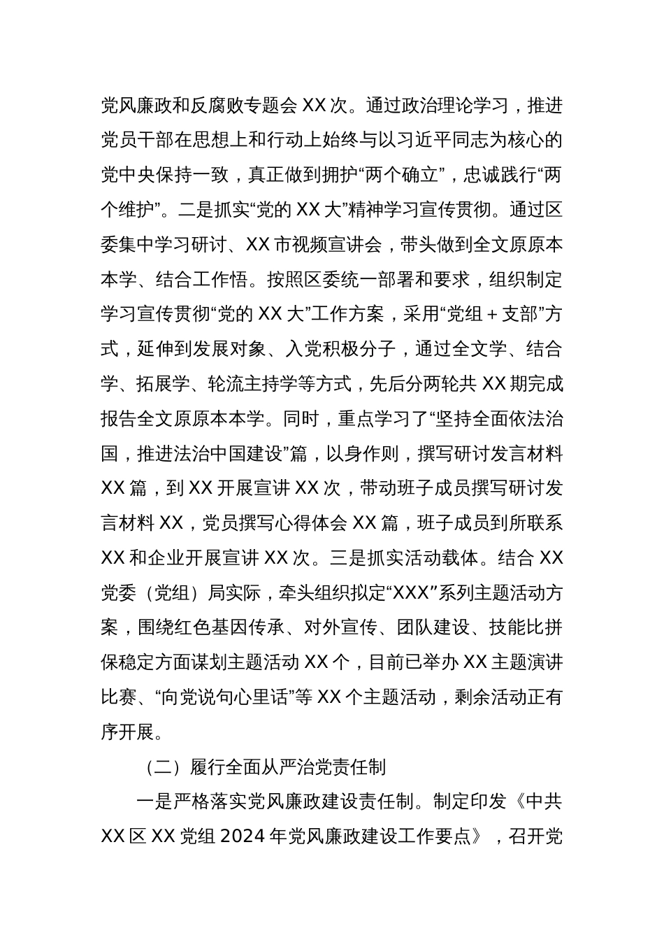 2024年度XX党委（党组、党工委）党建工作情况总结_第2页