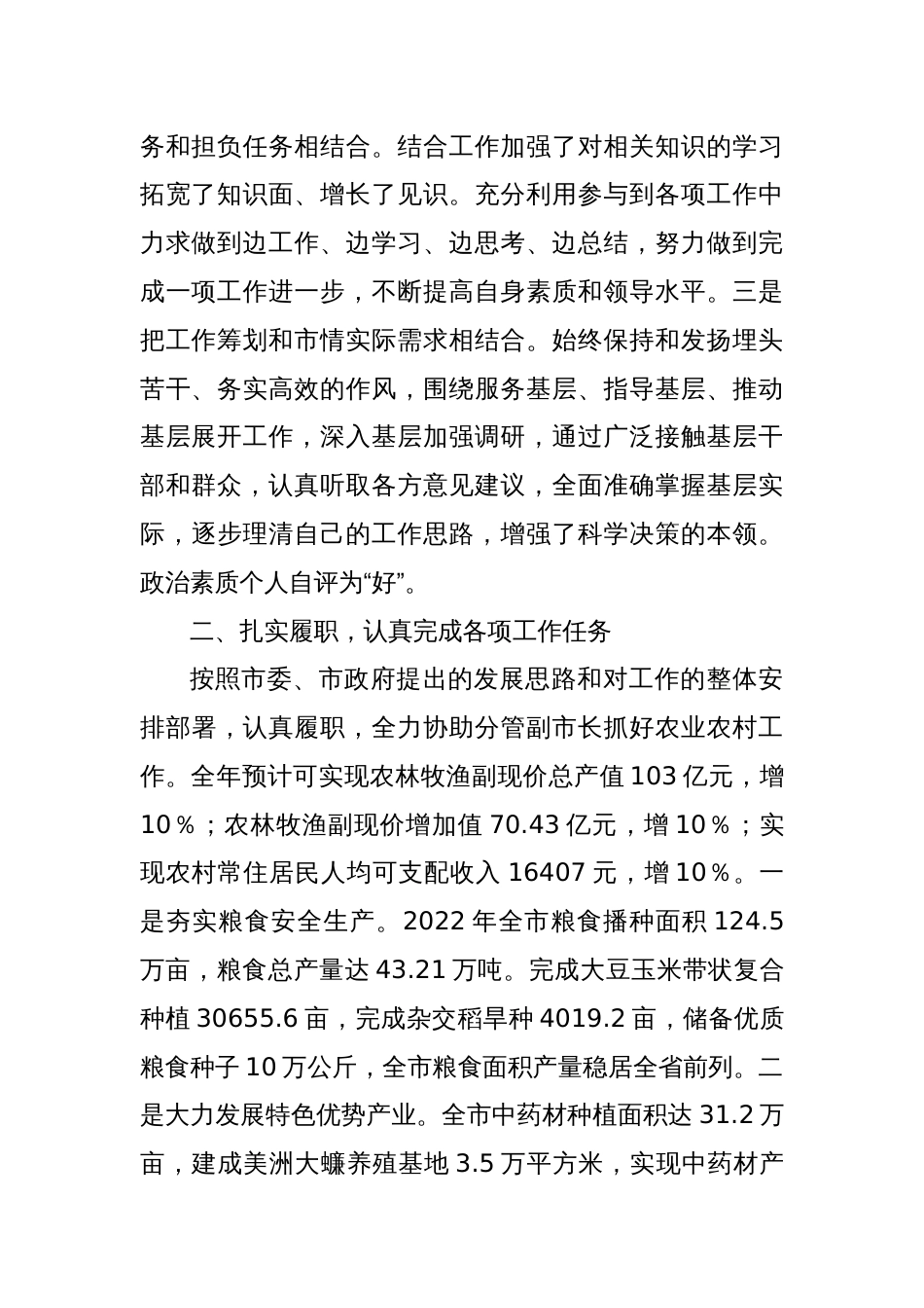 2024年度个人述职报告（1）_第2页