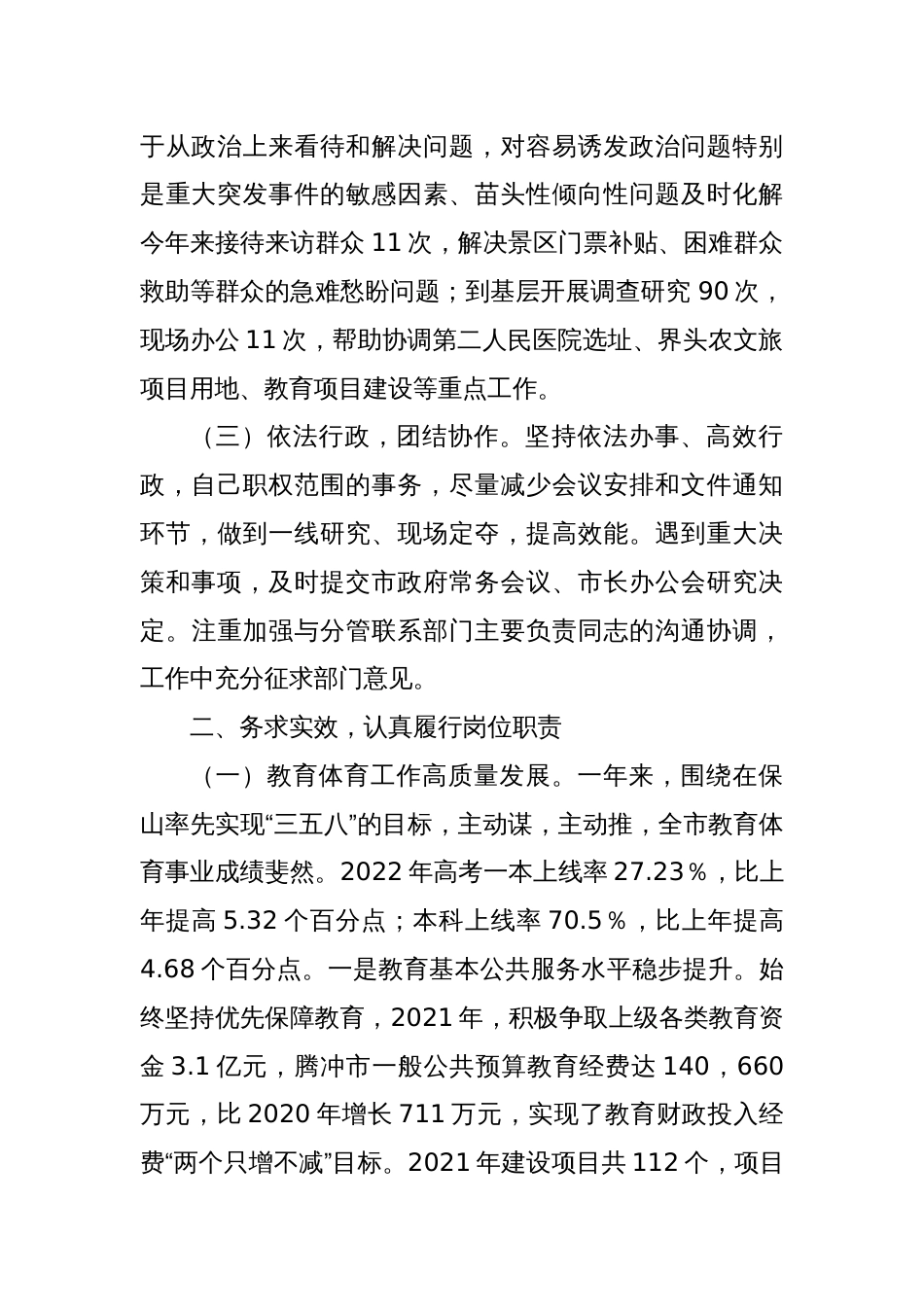 2024年度个人述职报告（2）_第2页