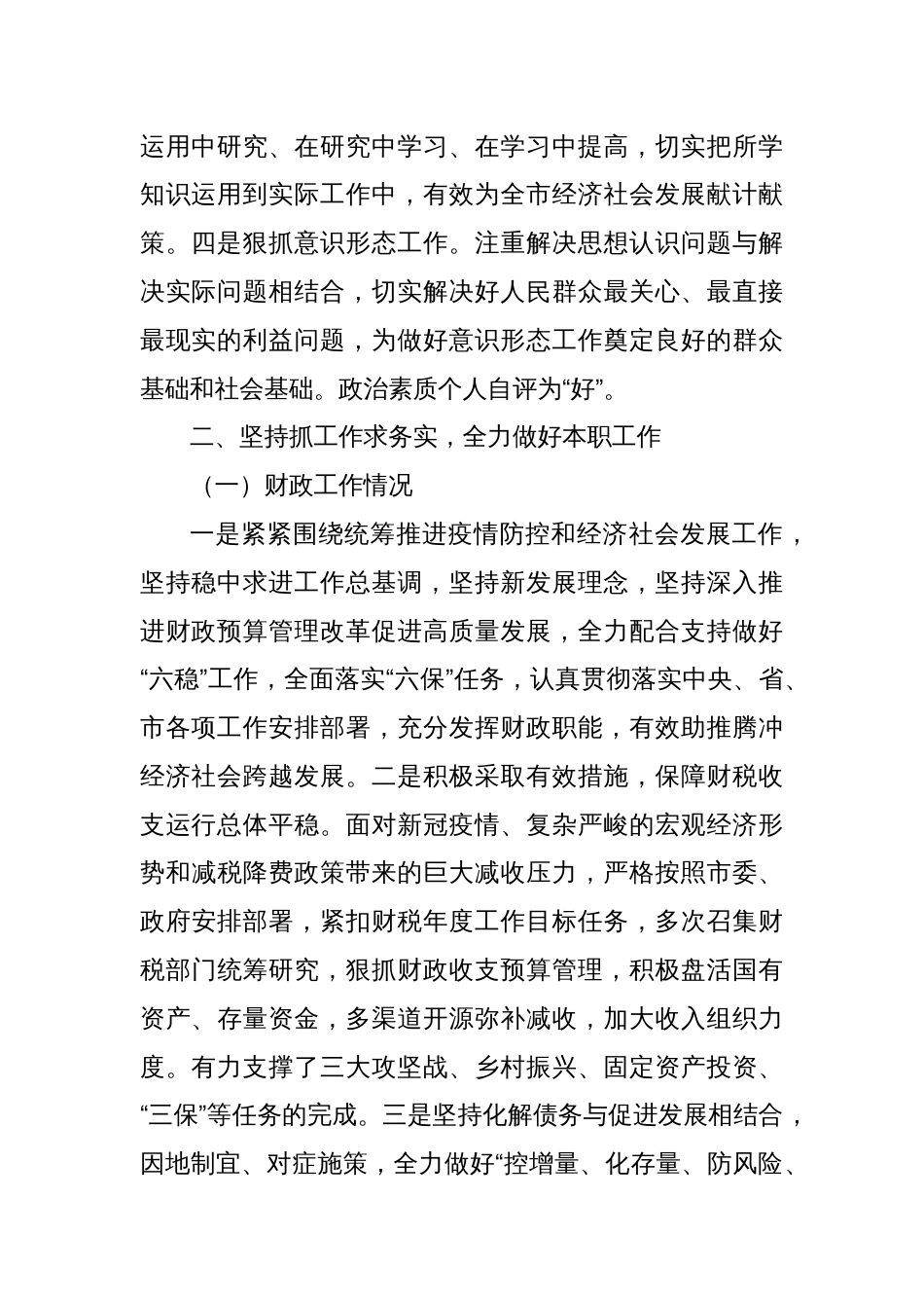 2024年度个人述职报告（3）_第2页