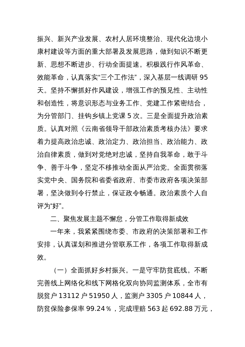 2024年度个人述职报告（4）_第2页
