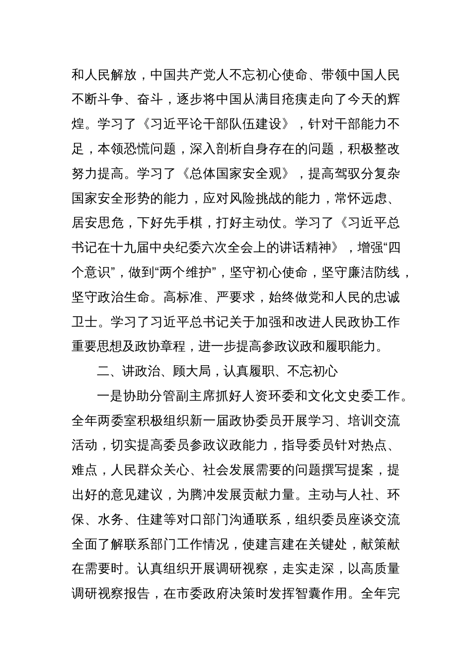 2024年度个人述职报告（6）_第2页
