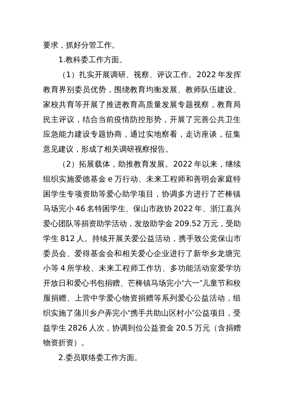 2024年度个人述职报告（8）_第2页