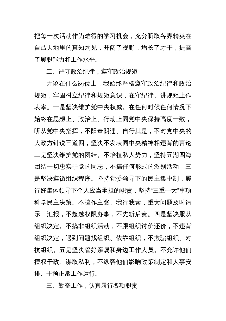 2024年度个人述职报告（9）_第2页