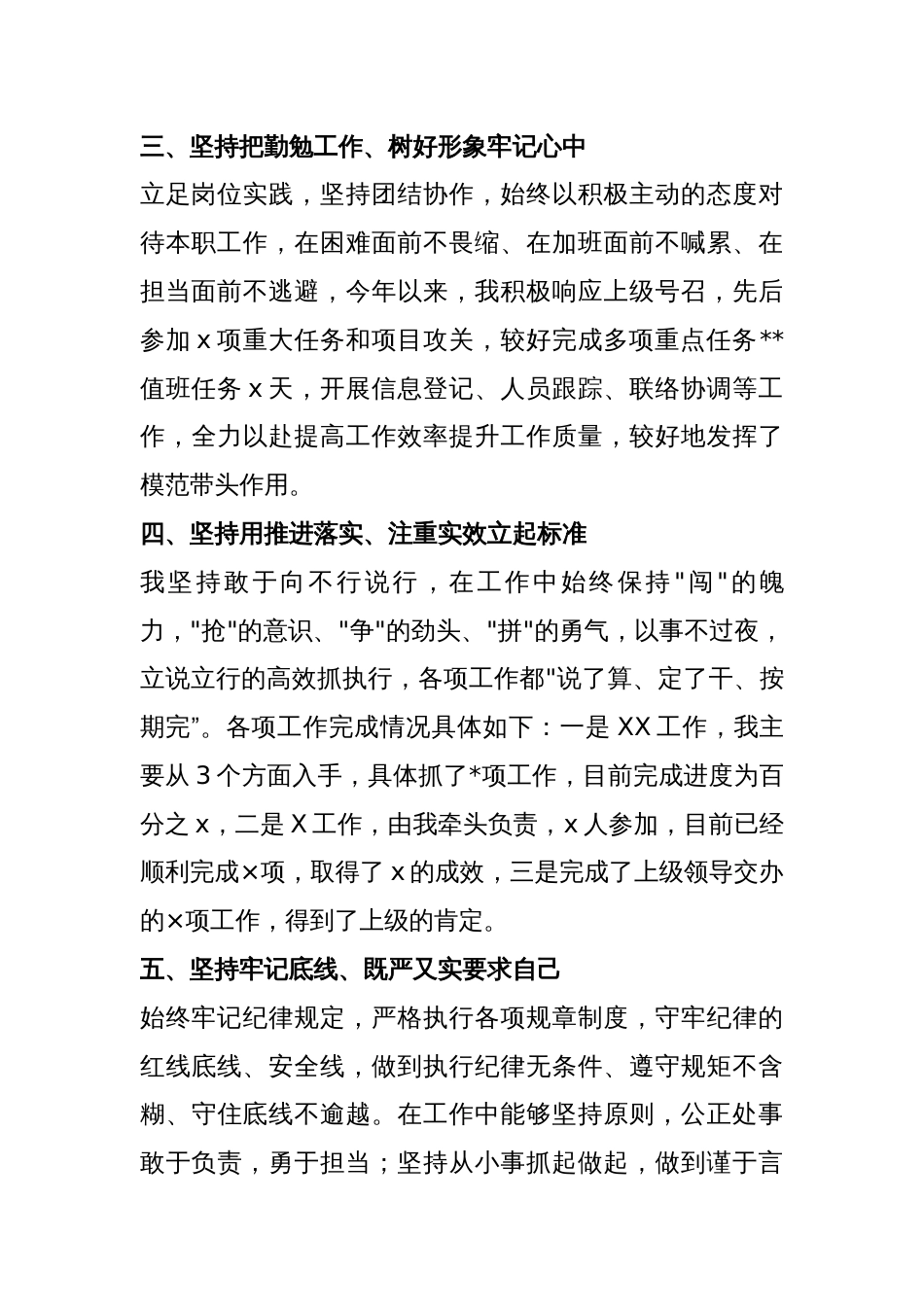 2024年个人工作总结_第2页