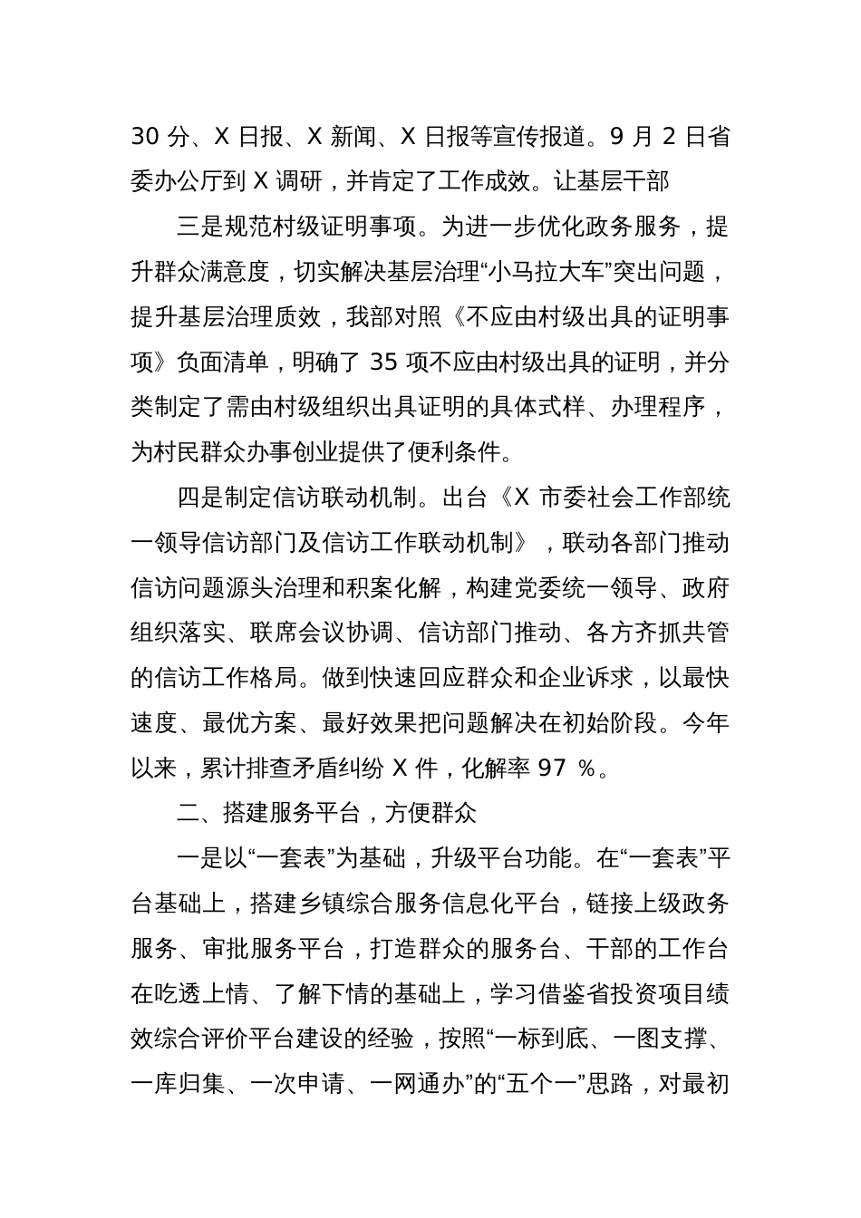 X 市委社会工作部优化营商环境工作成效报告_第2页