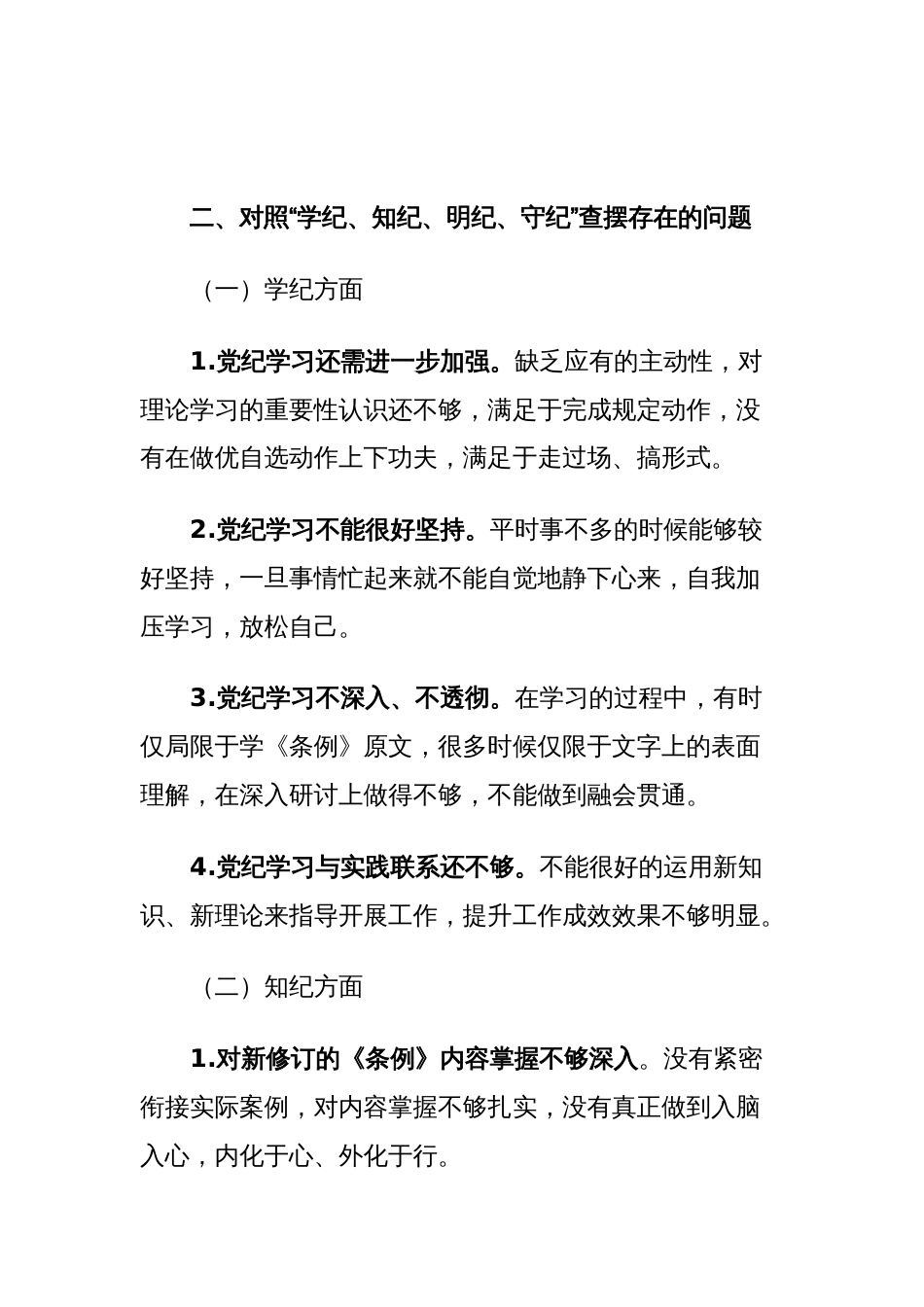 XX党委班子成员党纪学习教育专题民主生活会对照检查材料_第2页