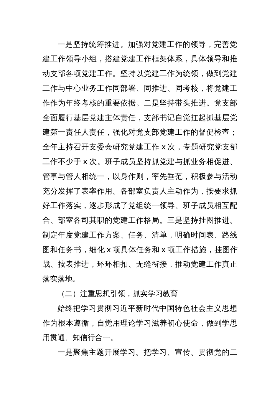 XX集团企业公司党群工作部党支部2023年上半年党建工作总结._第2页