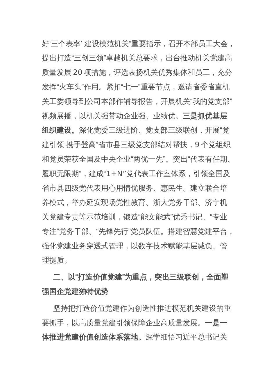 汇报发言：纵深推进模范机关建设“三级联动”_第2页
