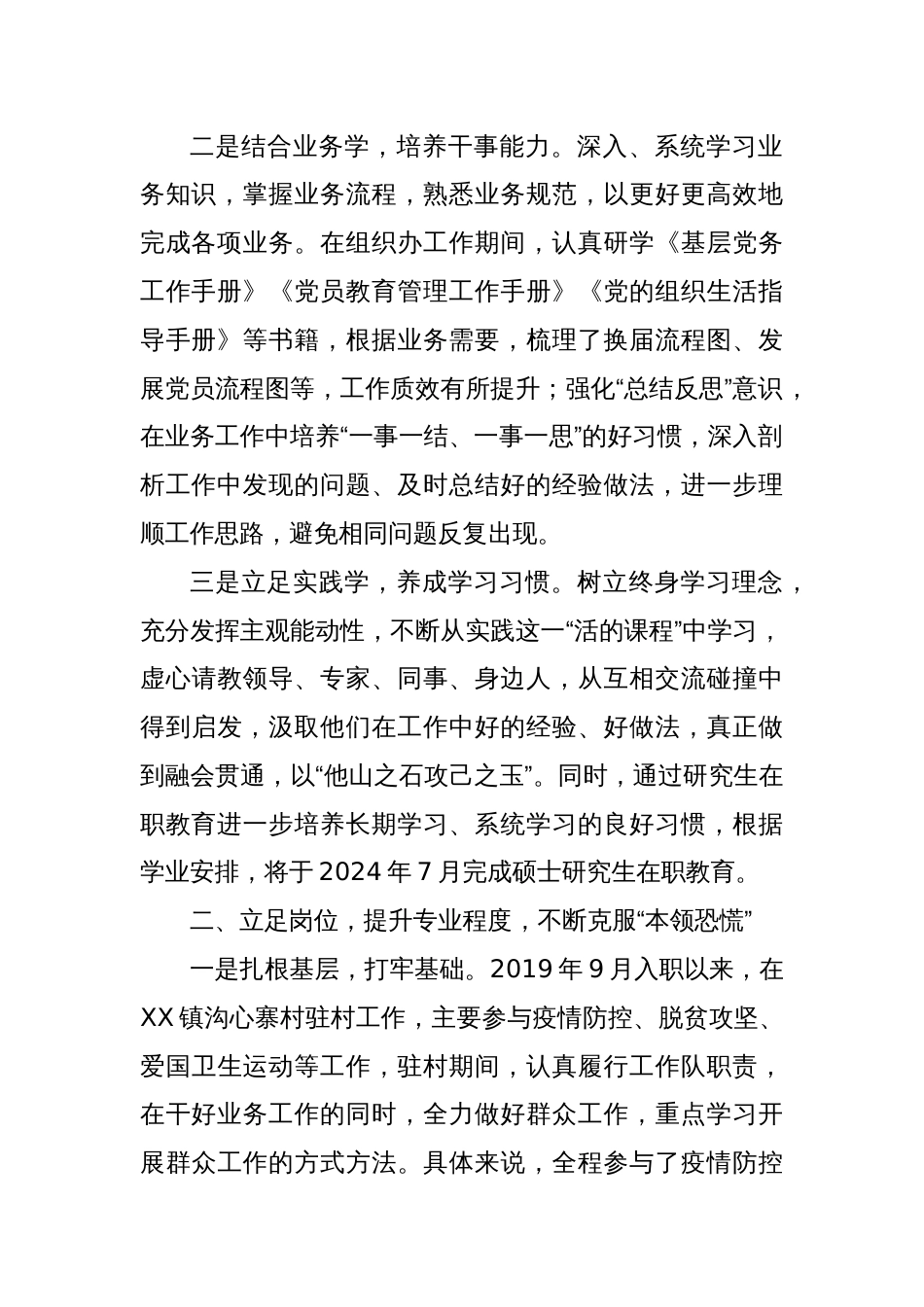 近三年个人工作总结（2024）（1）_第2页