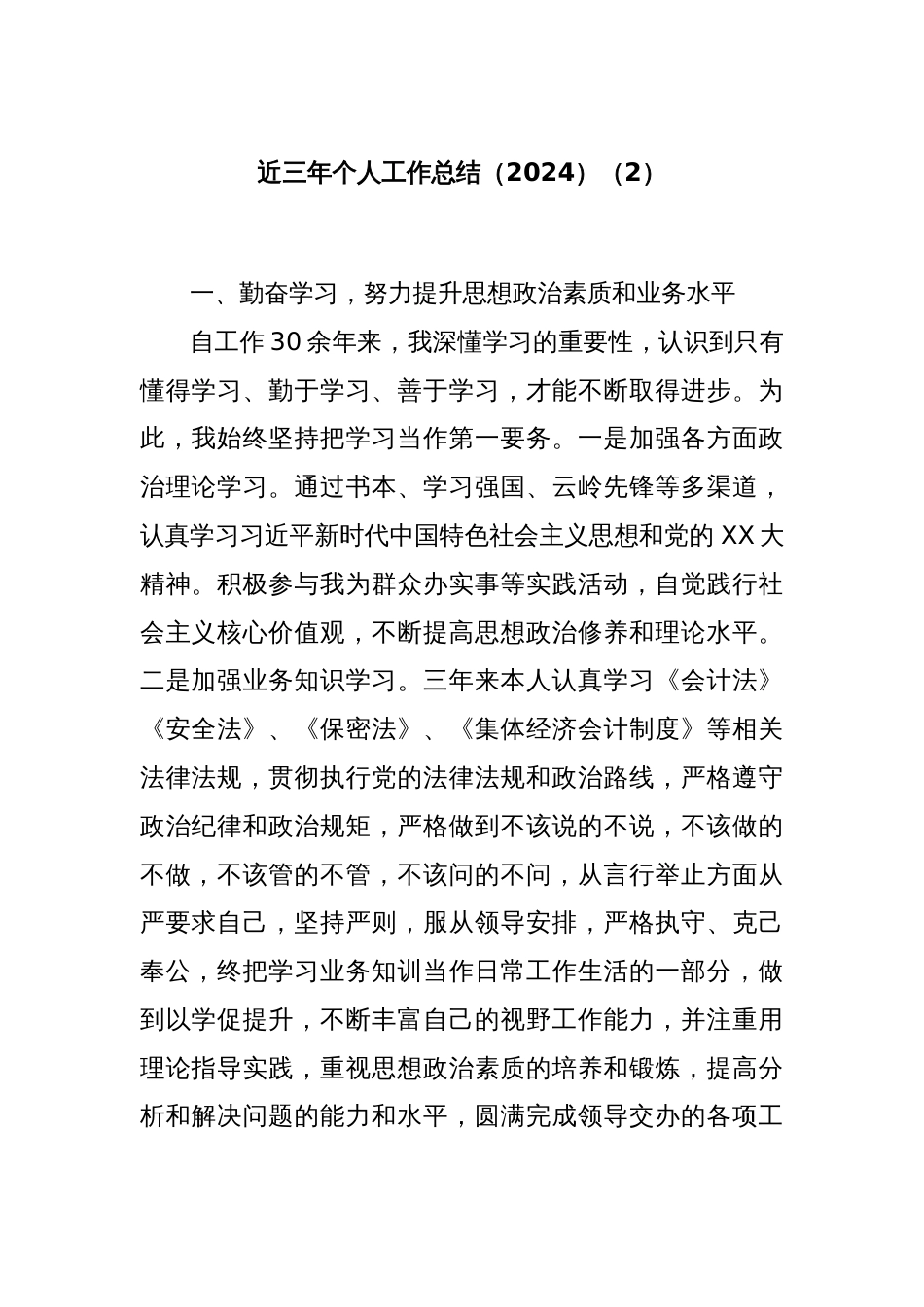 近三年个人工作总结（2024）（2）_第1页