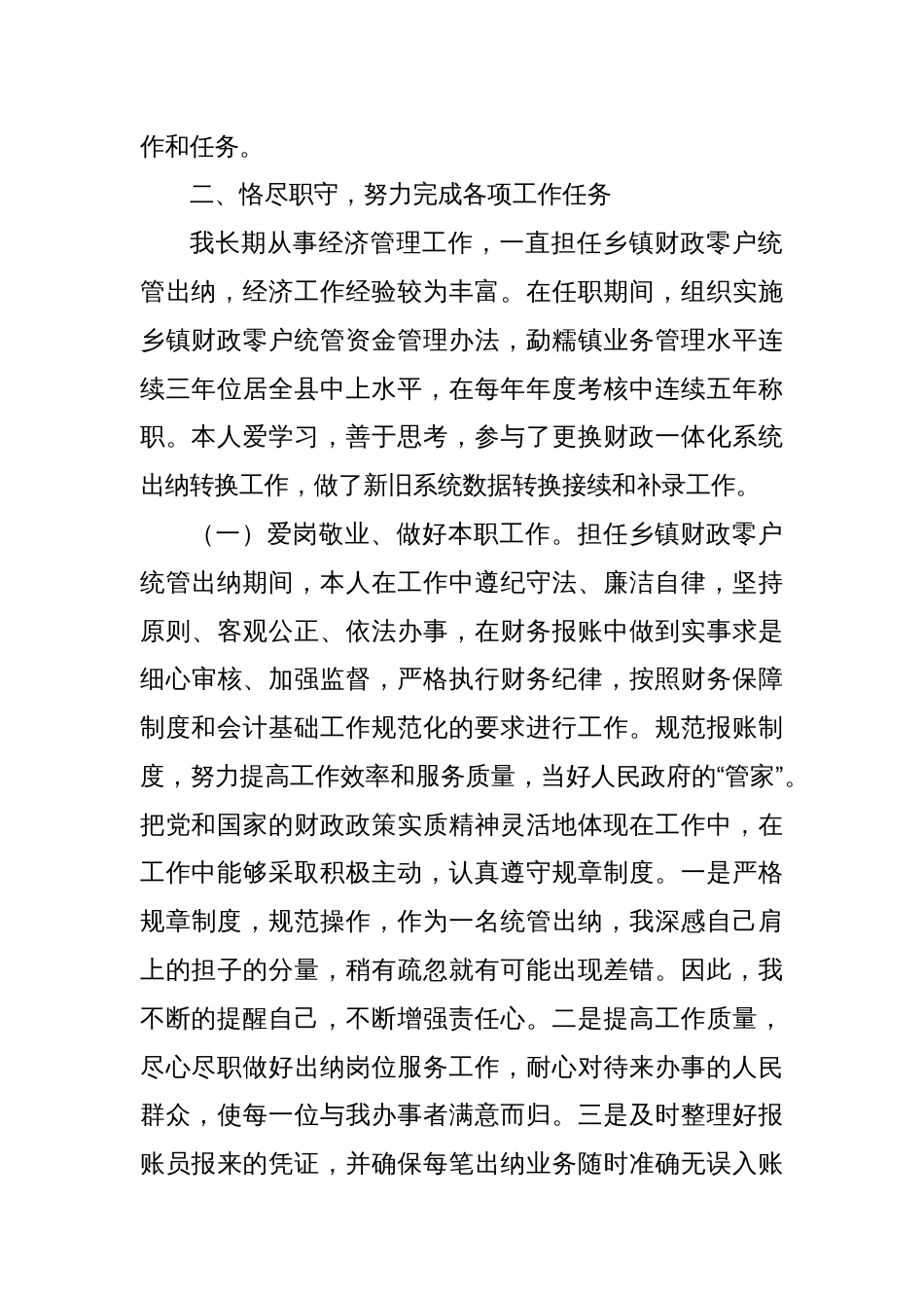 近三年个人工作总结（2024）（2）_第2页