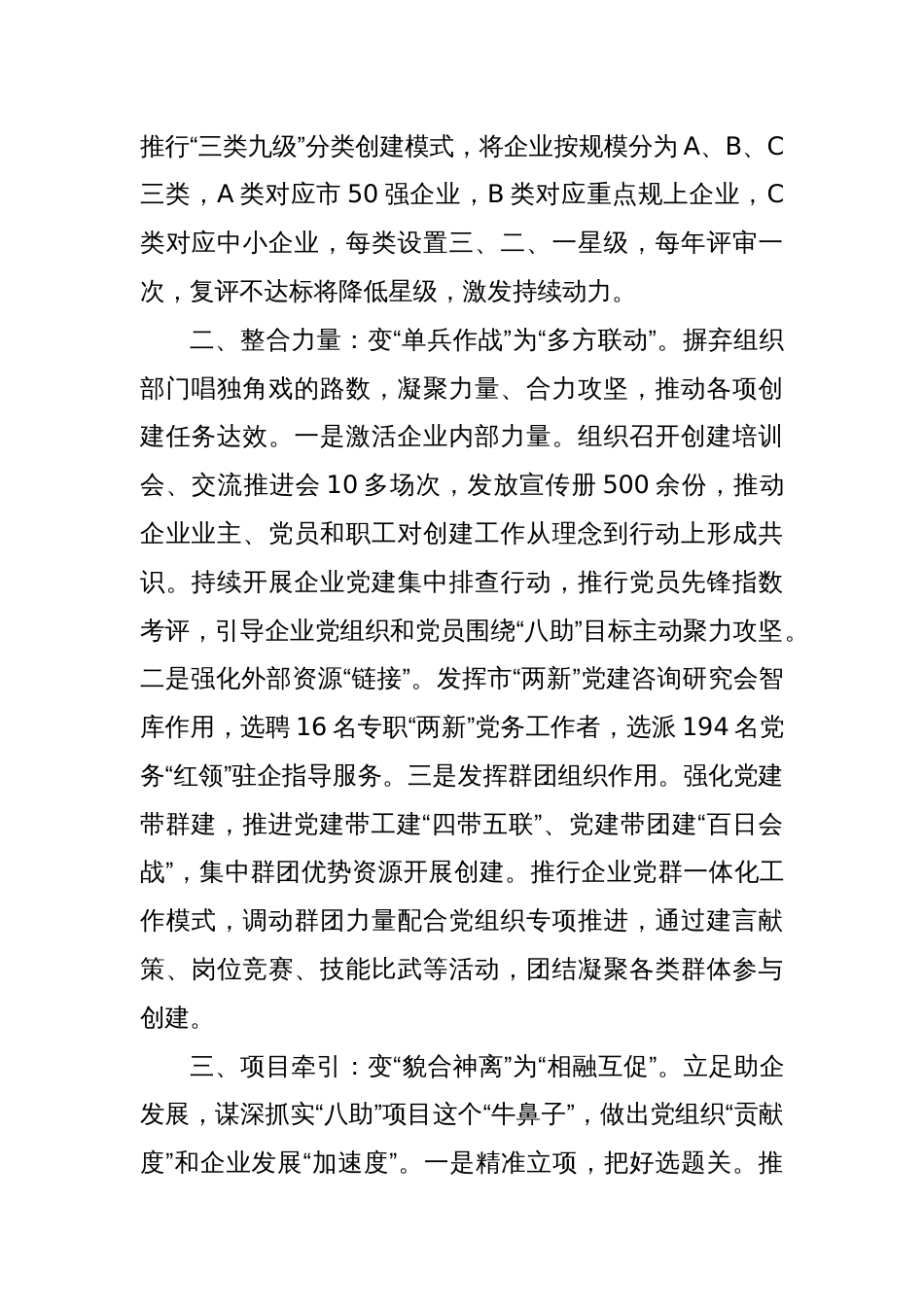 经验交流发言：“四同八助”推动企业党建与经营深度融合_第2页