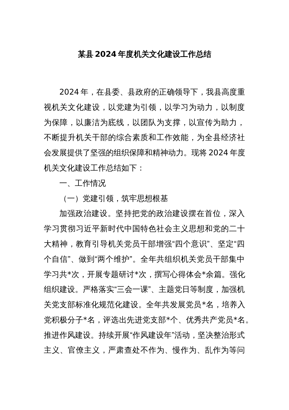 某县2024年度机关文化建设工作总结_第1页