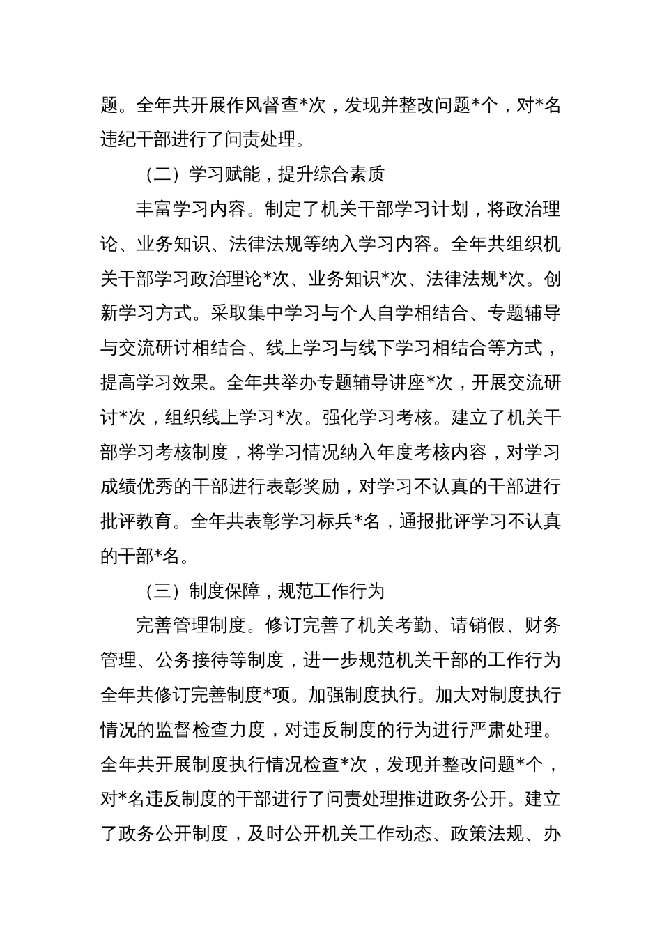 某县2024年度机关文化建设工作总结_第2页