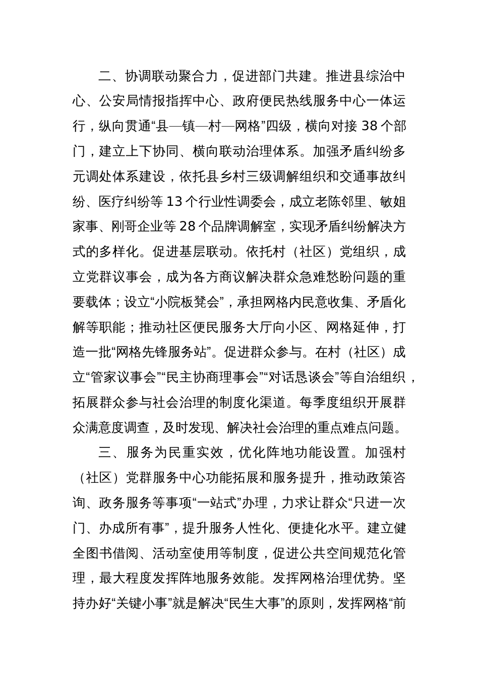 强化党建引领提升治理效能——基层社会治理经验交流发言材料_第2页