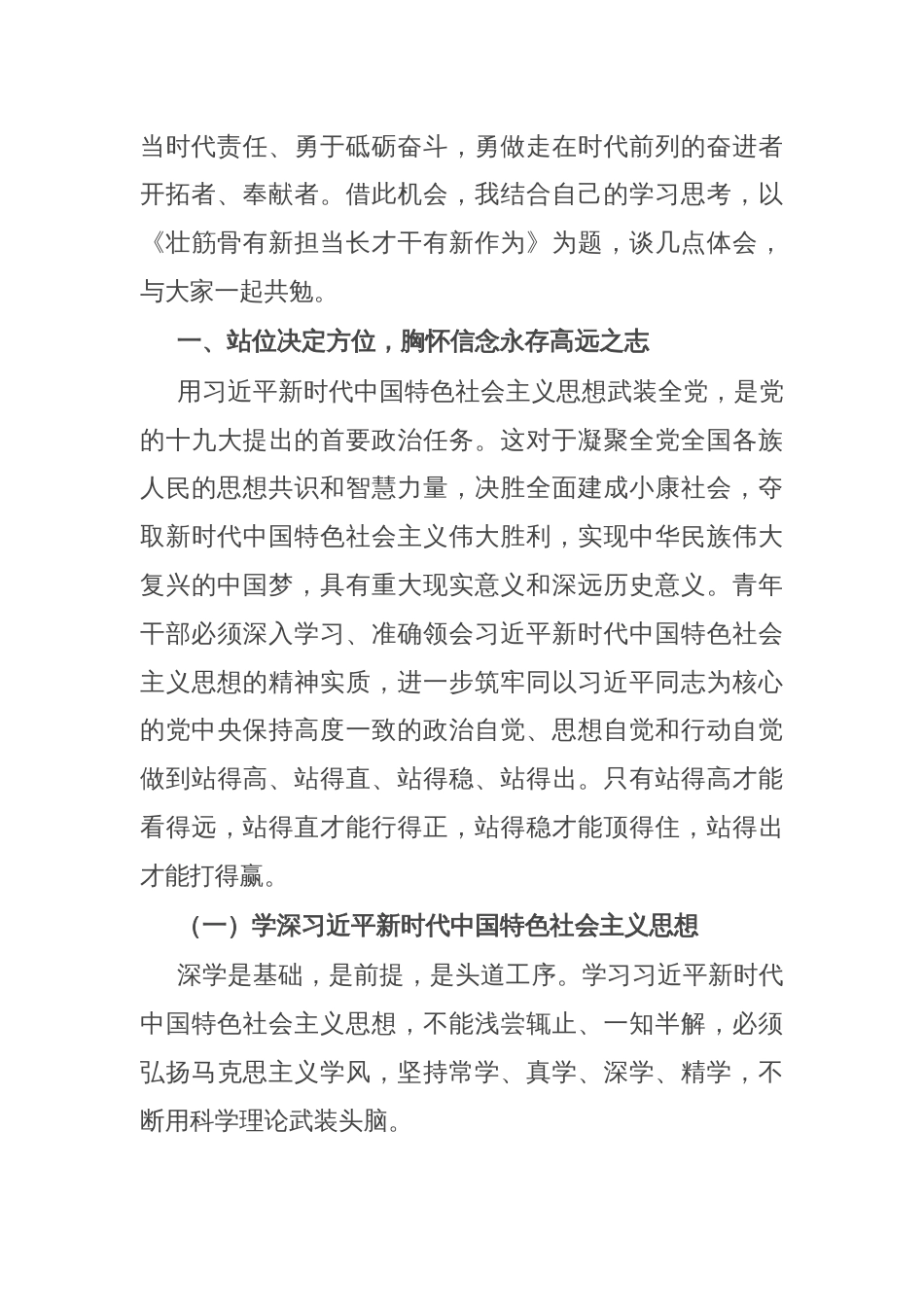 全市中青年干部培训班的党课：壮筋骨有新担当 长才干有新作为_第2页