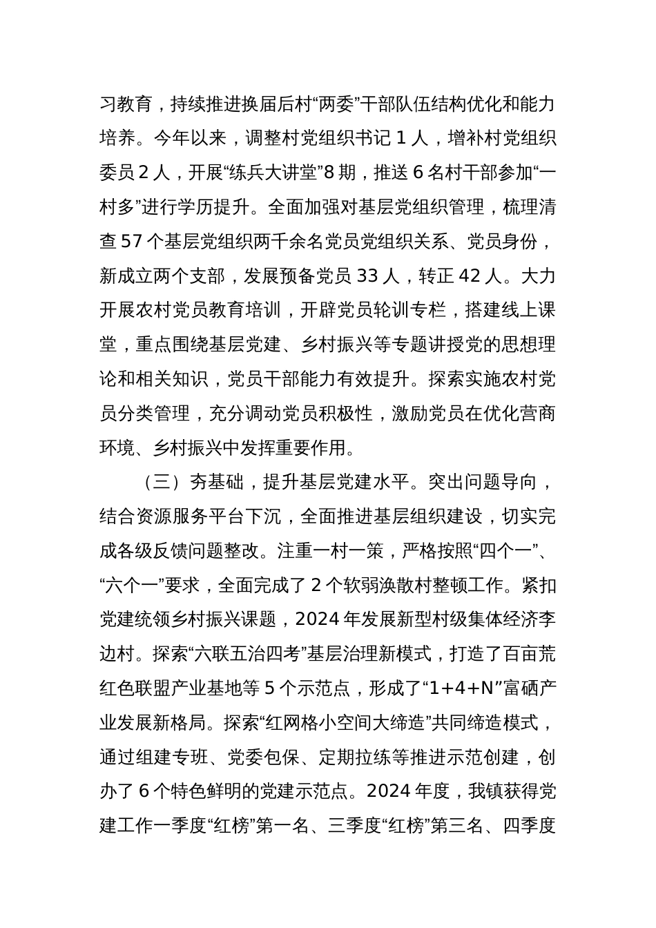 乡镇党委书记2024年度抓基层党建工作述职报告_第2页