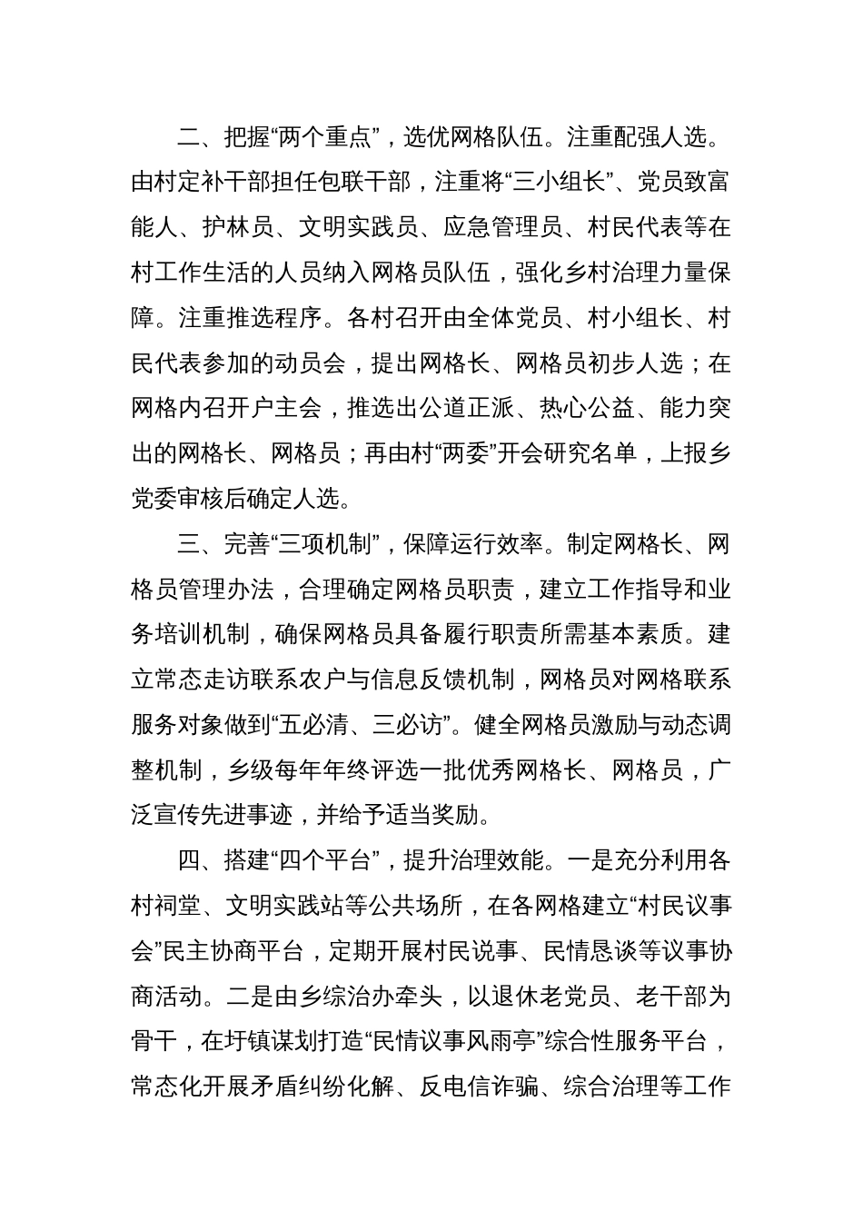 乡镇坚持党建引领提升基层治理现代化水平的工作经验交流材料_第2页