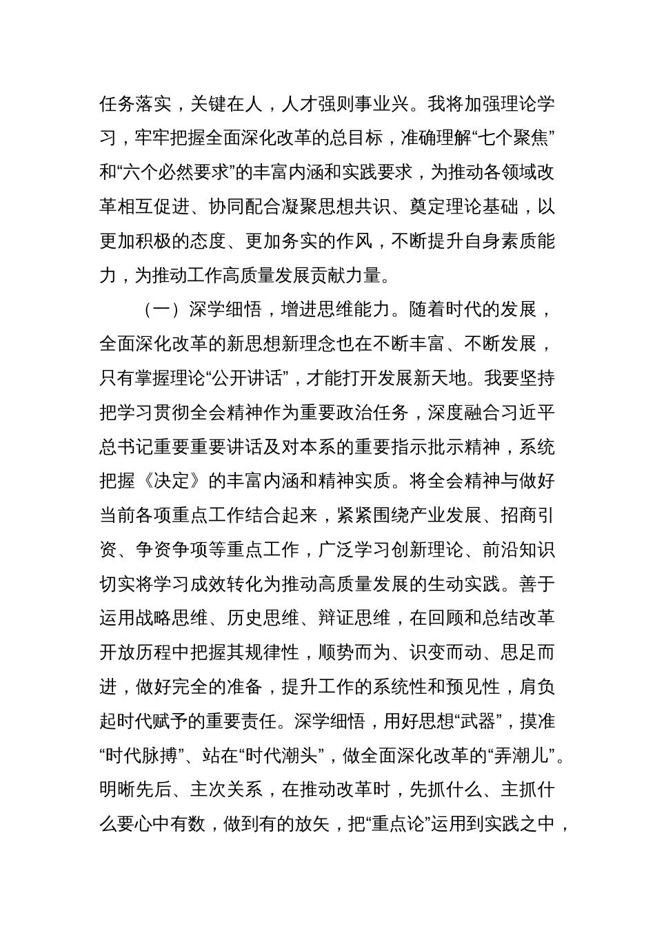 学习贯彻党的二十届三中全会精神专题轮训班交流发言提纲_第2页