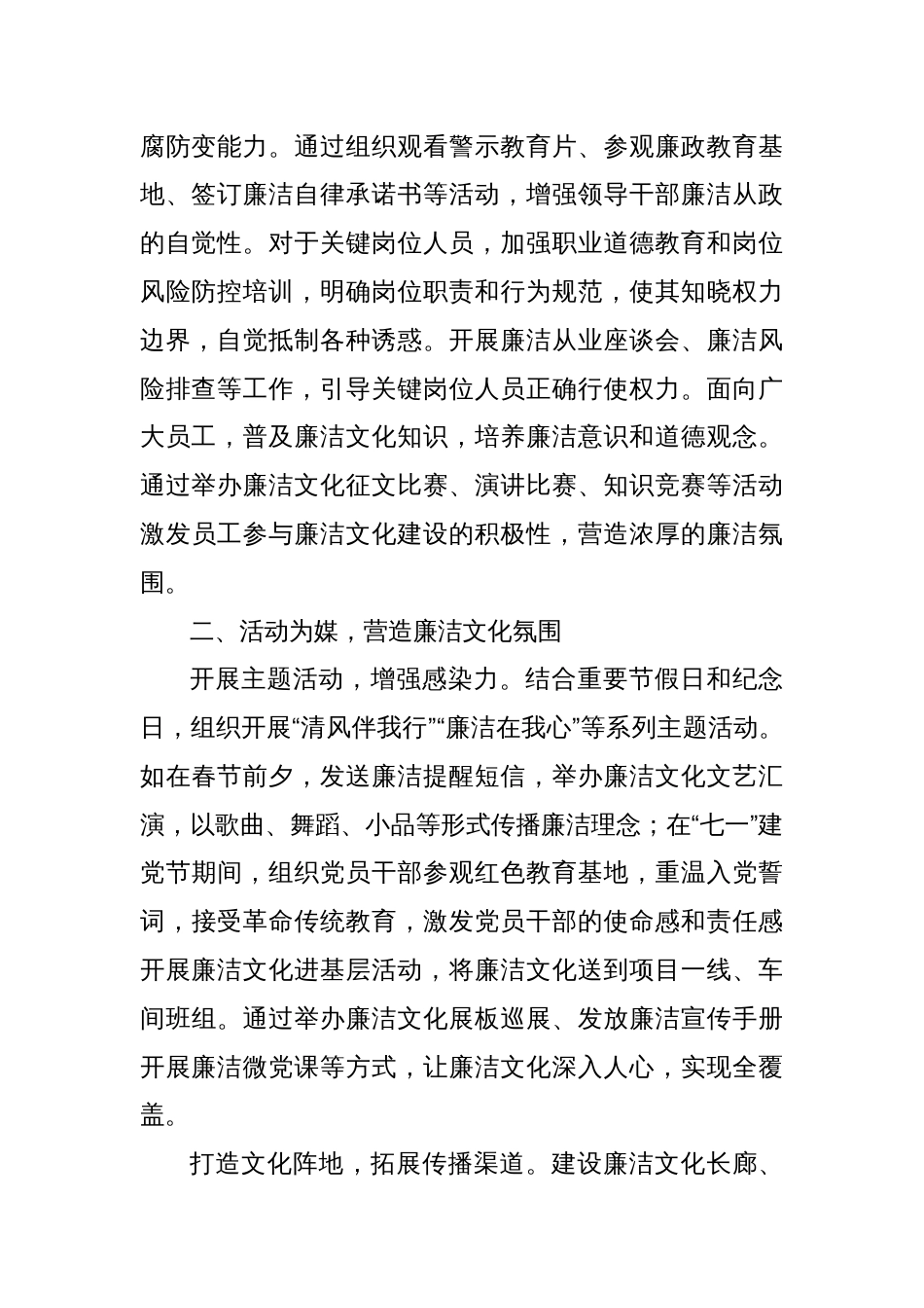 扬清风正气，促企业发展——国有企业廉洁文化建设工作总结_第2页