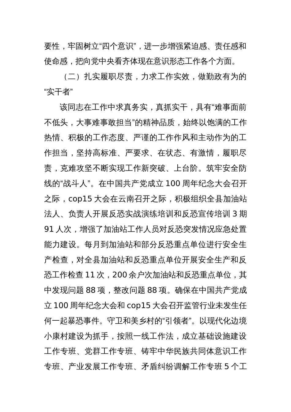 以担当显作为以实干谋实绩——“最美公务员”事迹材料_第2页