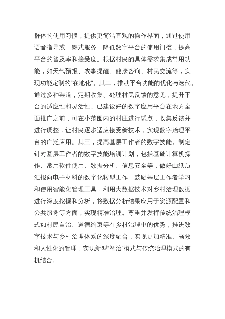 在2024年全省乡村数字化治理工作推进会上的强调讲话_第2页