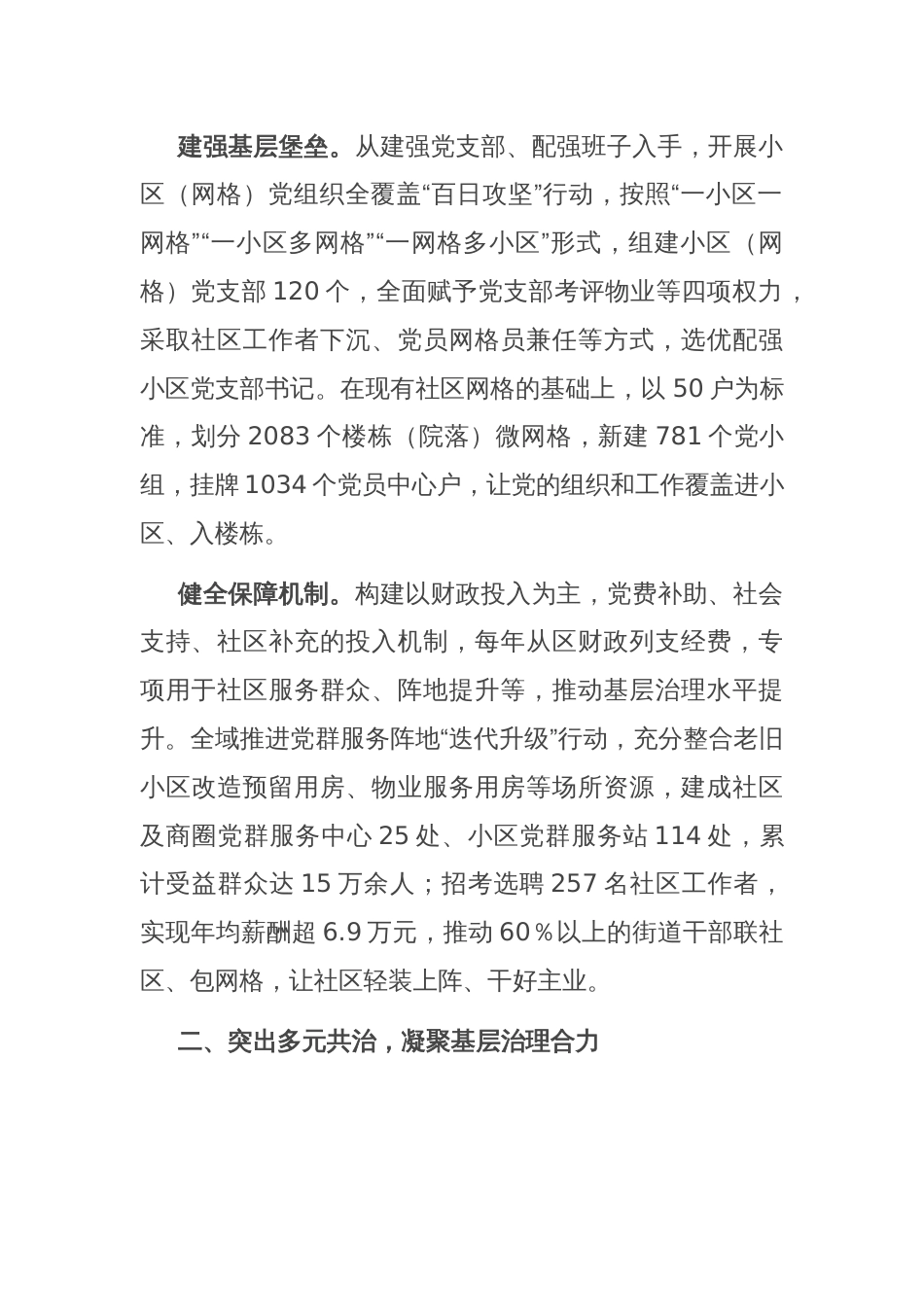 在2024年全市城市基层党建引领基层治理工作推进会暨第四季度城市党建联席会上的汇报发言_第2页