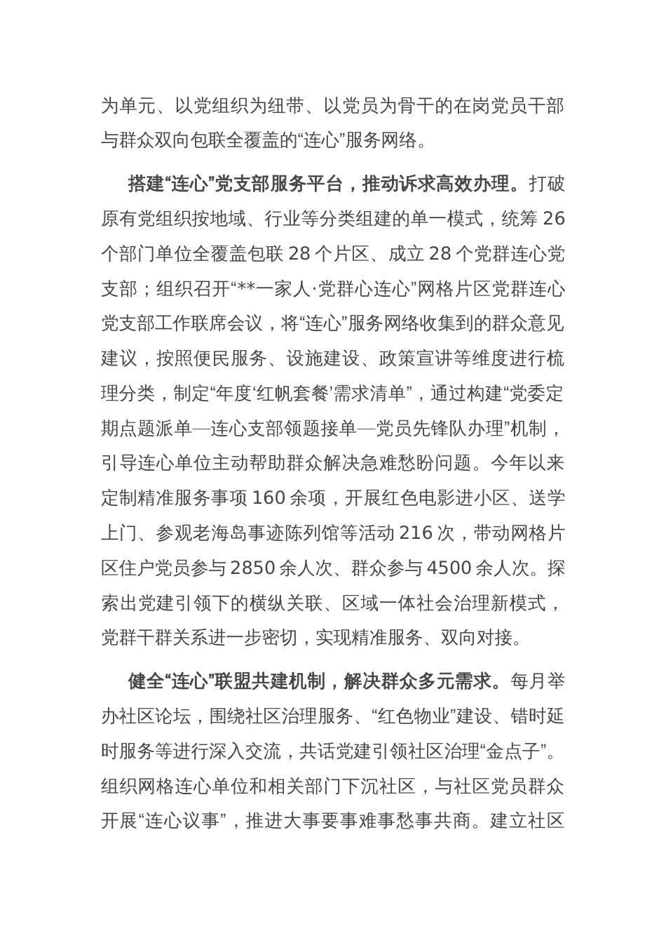 在2024年全市深化城市社区“幸福家园”建设工作推进会上的汇报发言_第2页