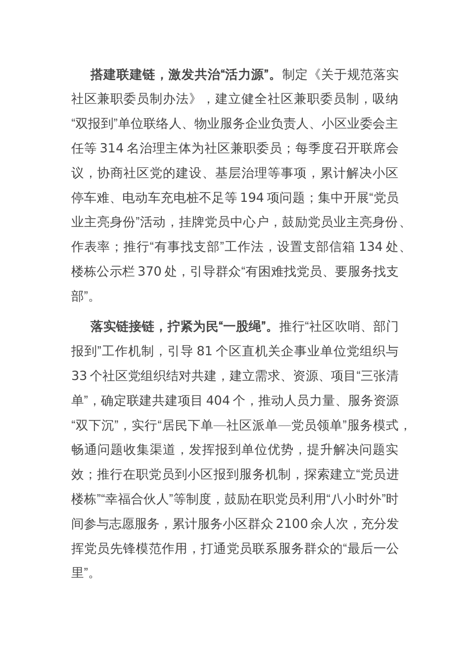 在2024年全市深化党建引领城市精细化治理推进会上的汇报发言_第2页