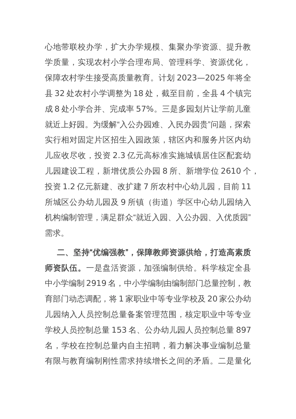 在2024年全市深化教育综合改革工作推进会上的汇报发言_第2页