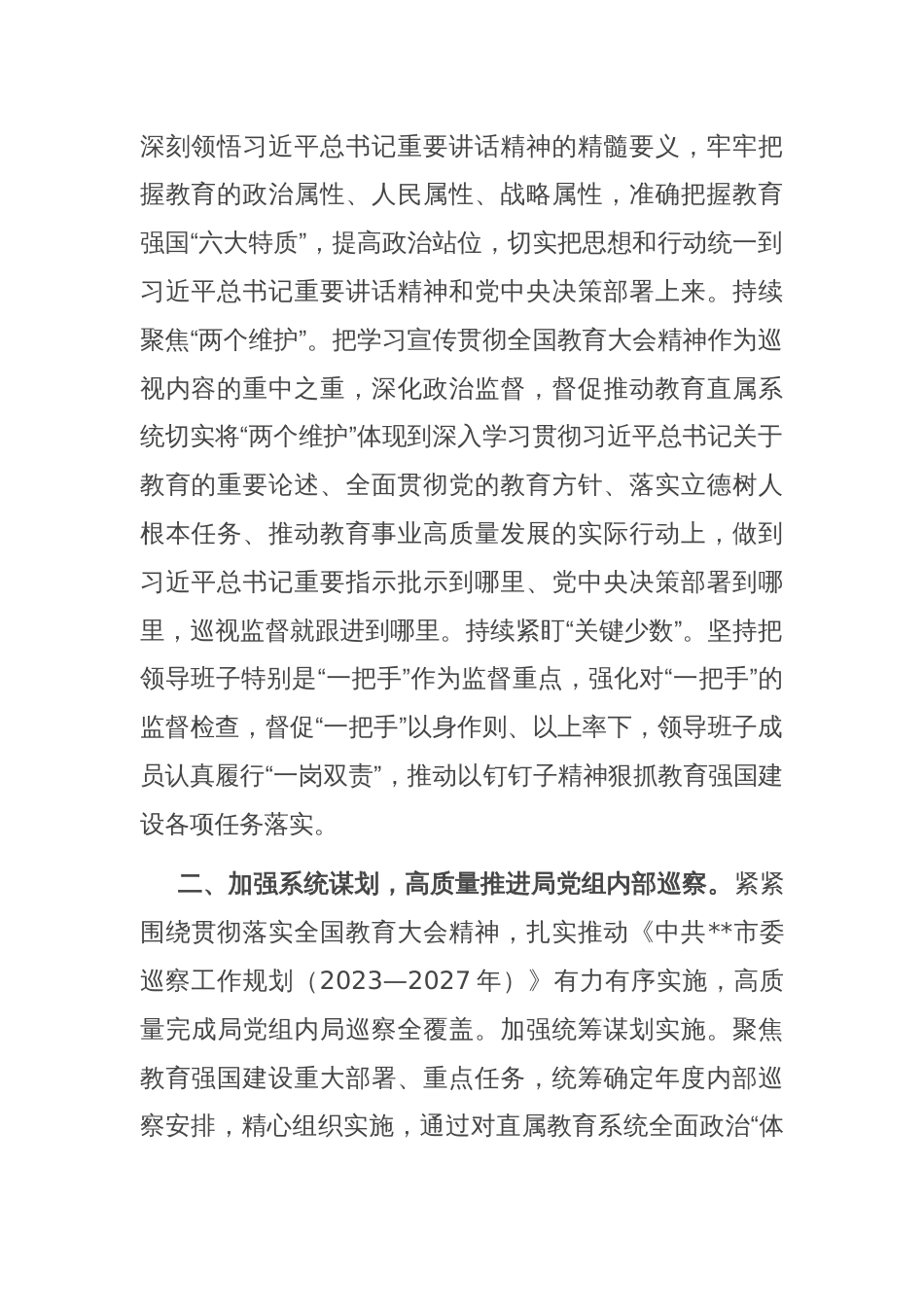 在2024年巡察办理论学习中心组集体学习研讨会上的交流发言_第2页