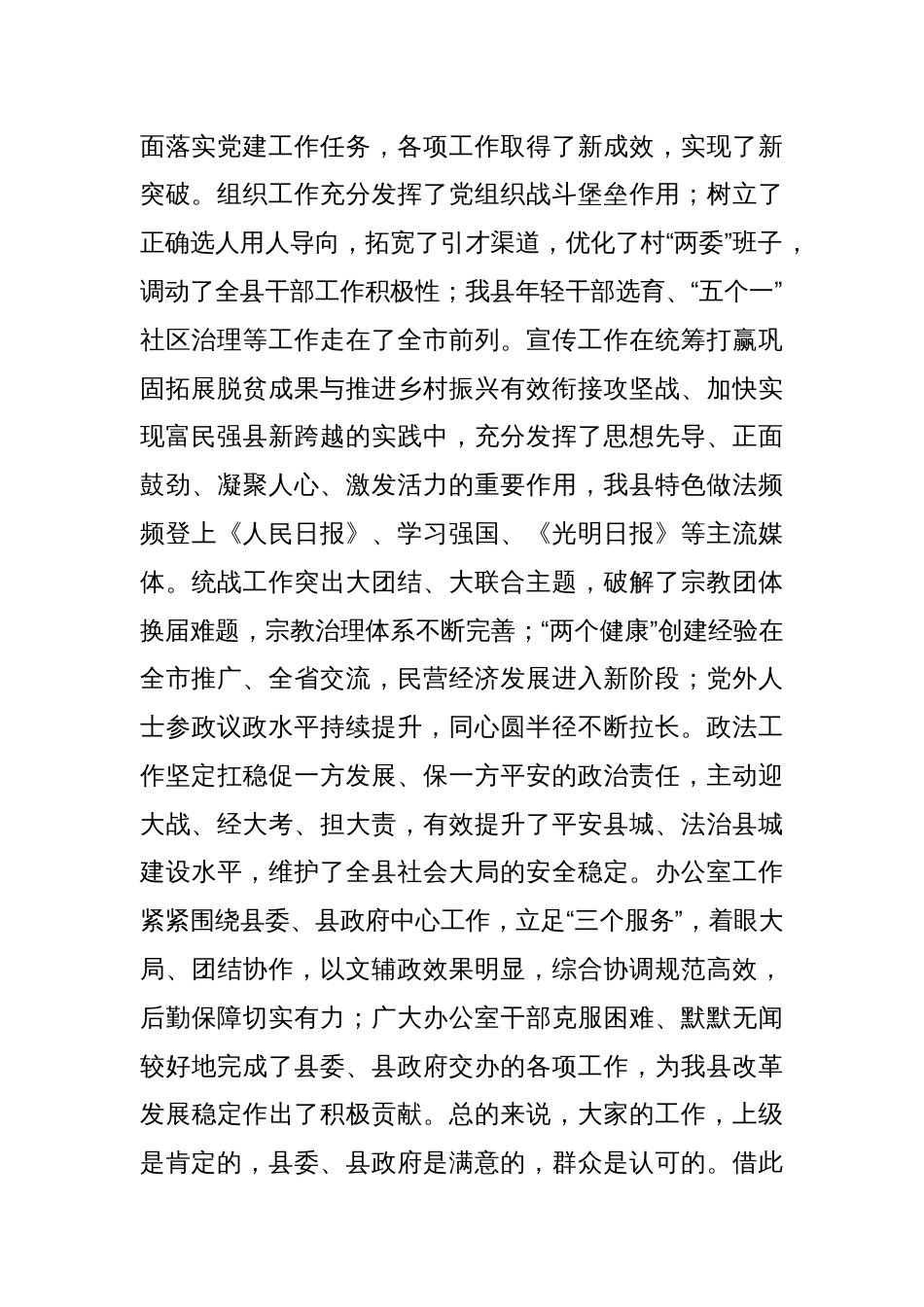 在全县党务工作专题会议上的讲话_第2页