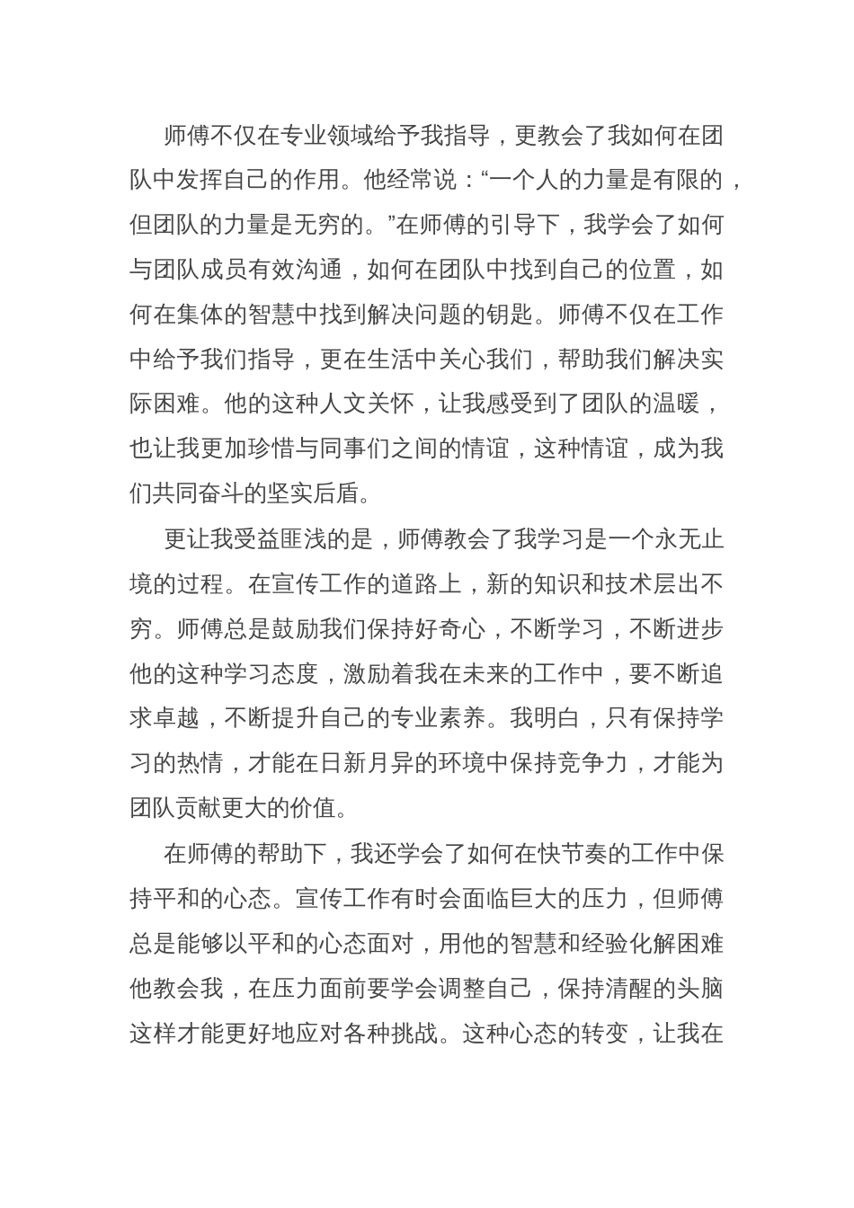 在师徒帮带结业仪式上的发言稿_第2页