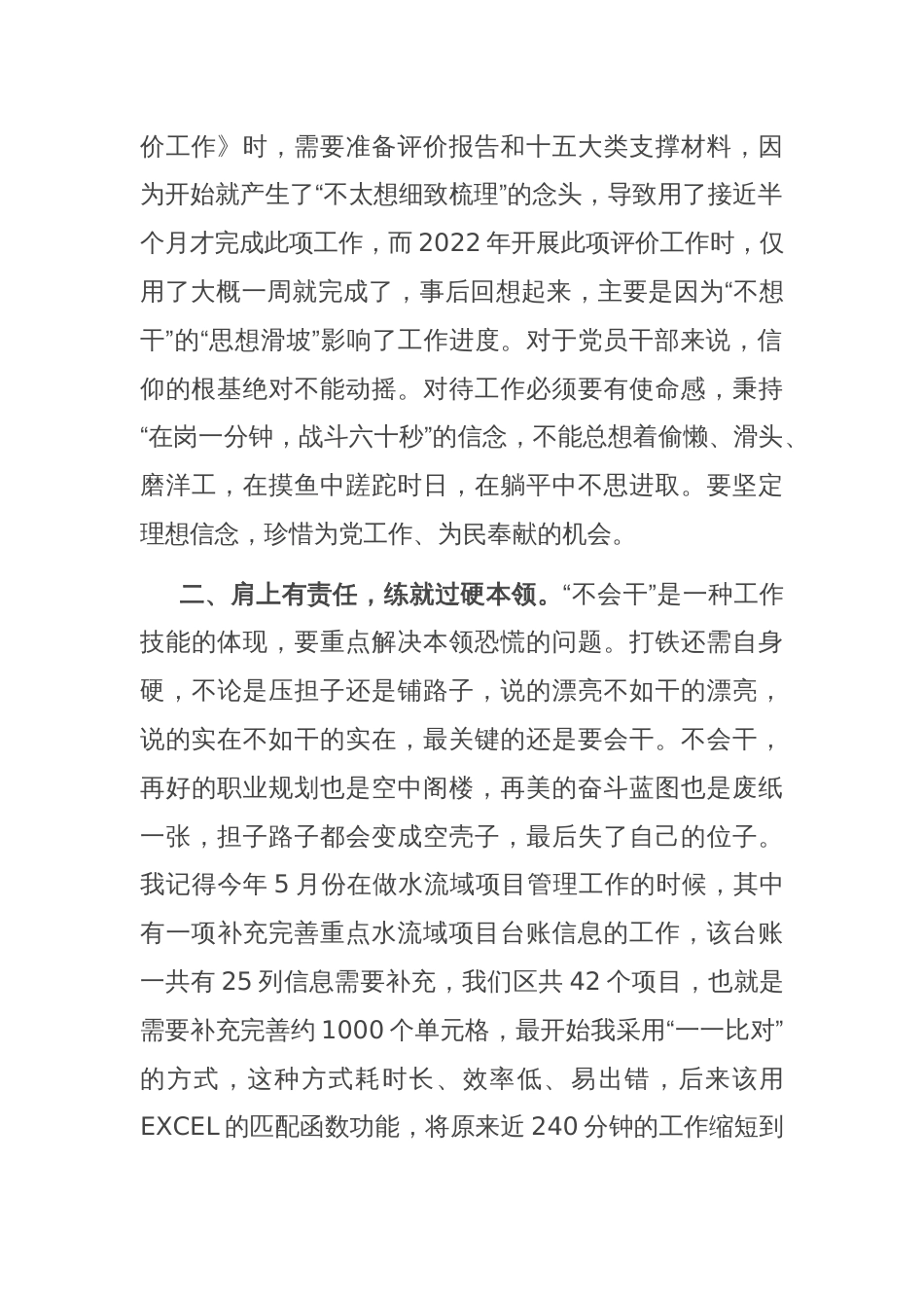 在优秀党员座谈会上的交流发言_第2页