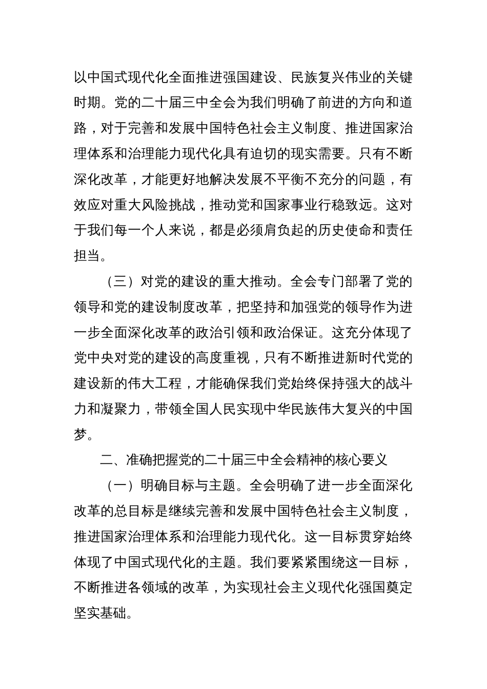 中心组发言：《深入学习党的二十届三中全会精神，勇担时代使命》_第2页