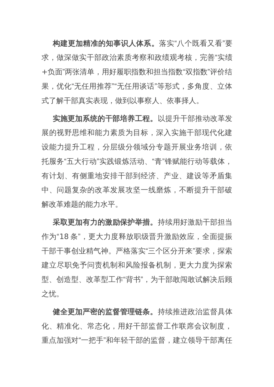 组织部长在区委理论学习中心组集体学习会暨党的二十届三中全会精神专题读书班上的研讨发言_第2页