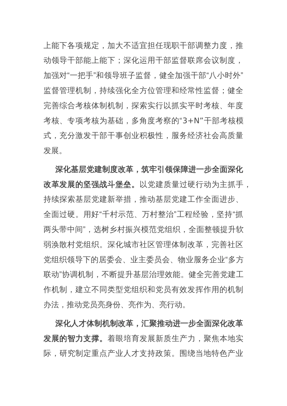 组织部长在县委理论学习中心组集体学习研讨会上的交流发言（县域经济高质量发展专题）_第2页