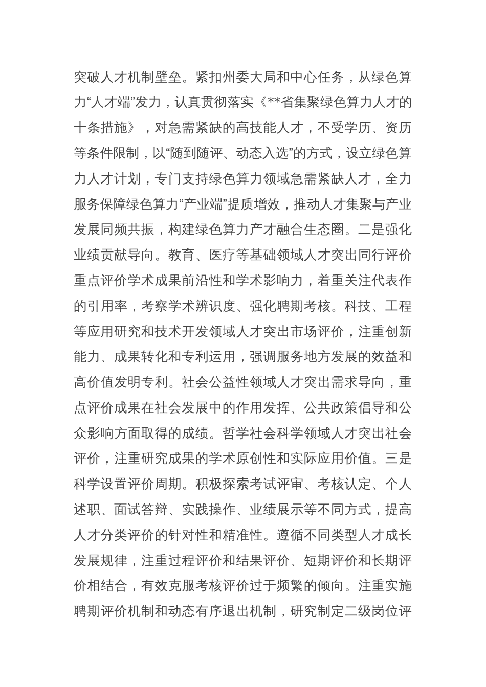 组织部长在州委理论学习中心组集体学习研讨会上的交流发言_第2页