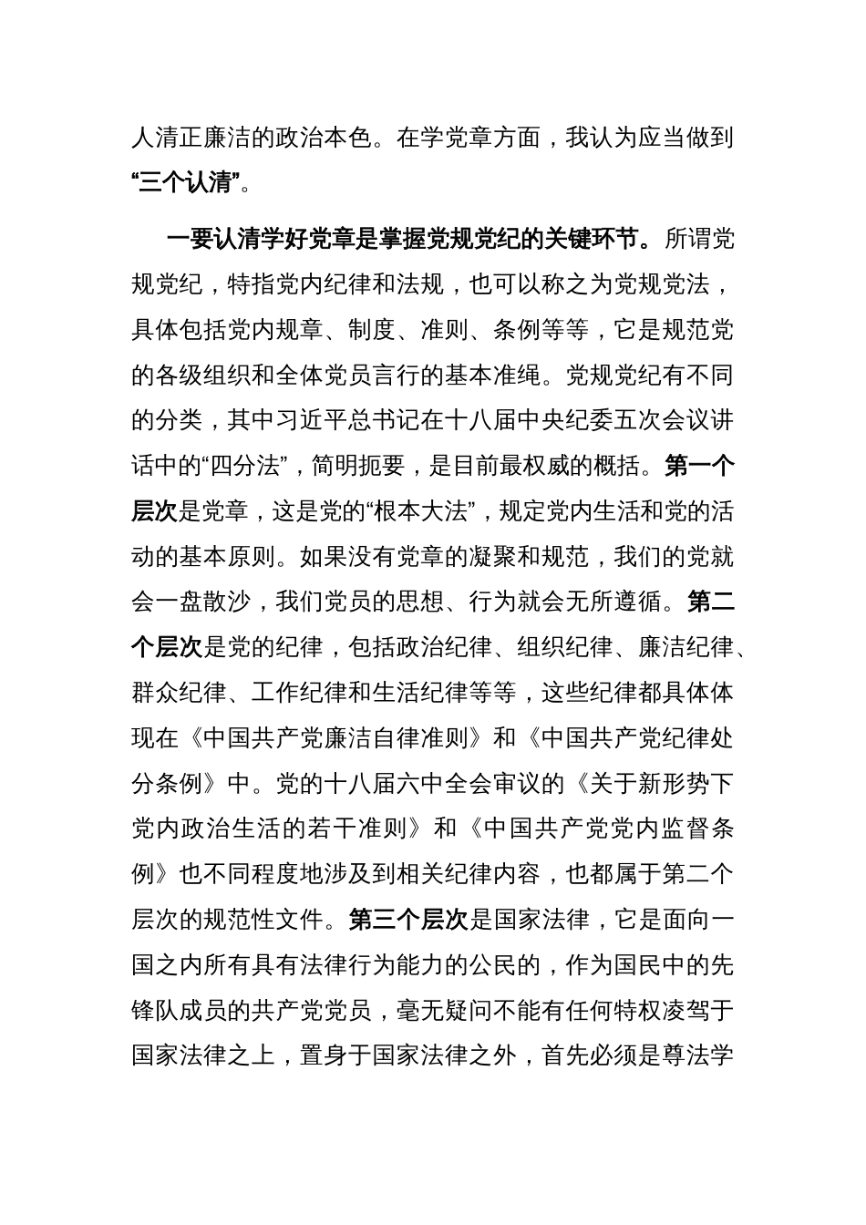 民政局长党纪学习教育廉政党课——学党章 守纪律 强作风_第2页