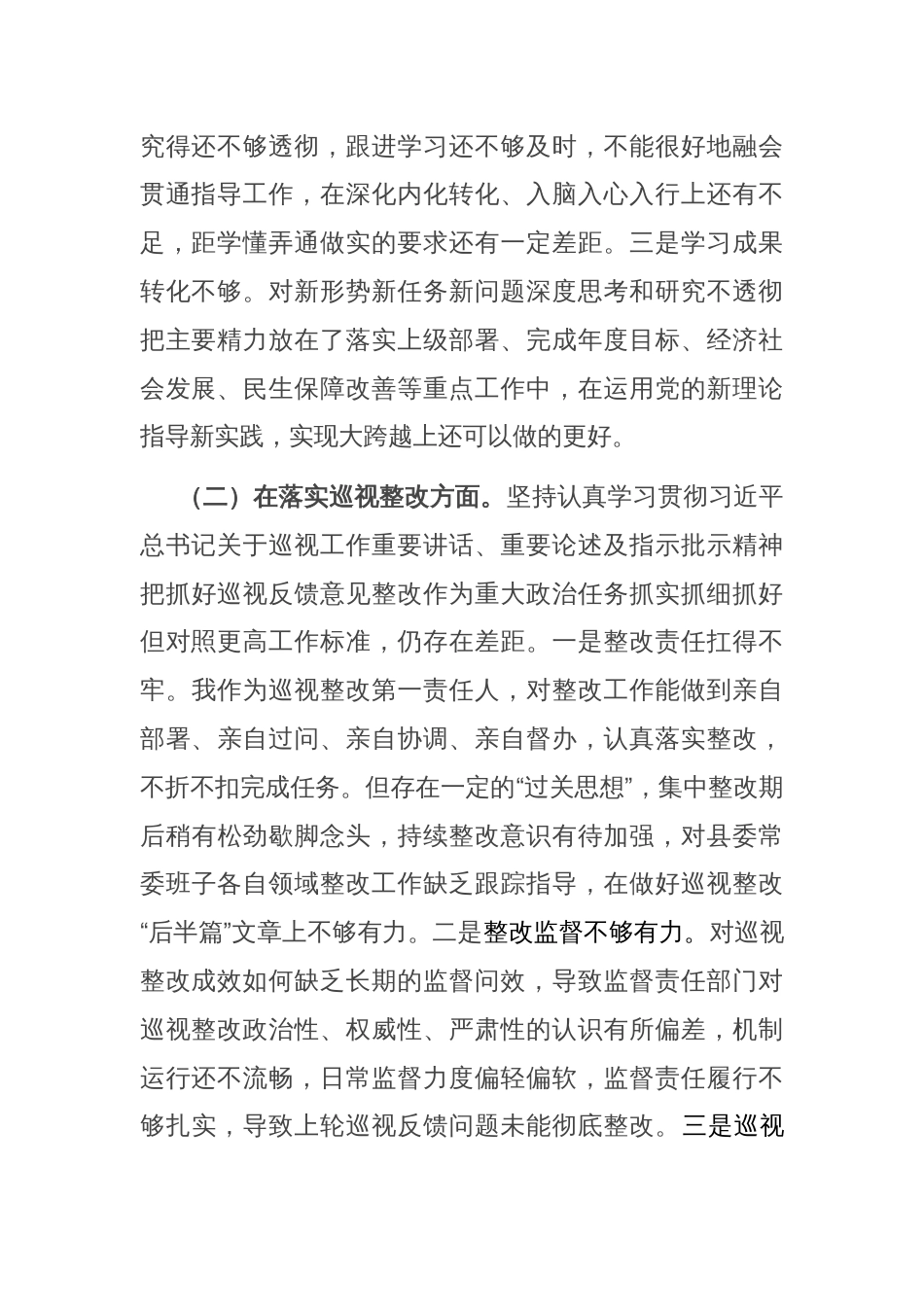 县委书记在巡视整改专题民主生活会上的发言提纲_第2页