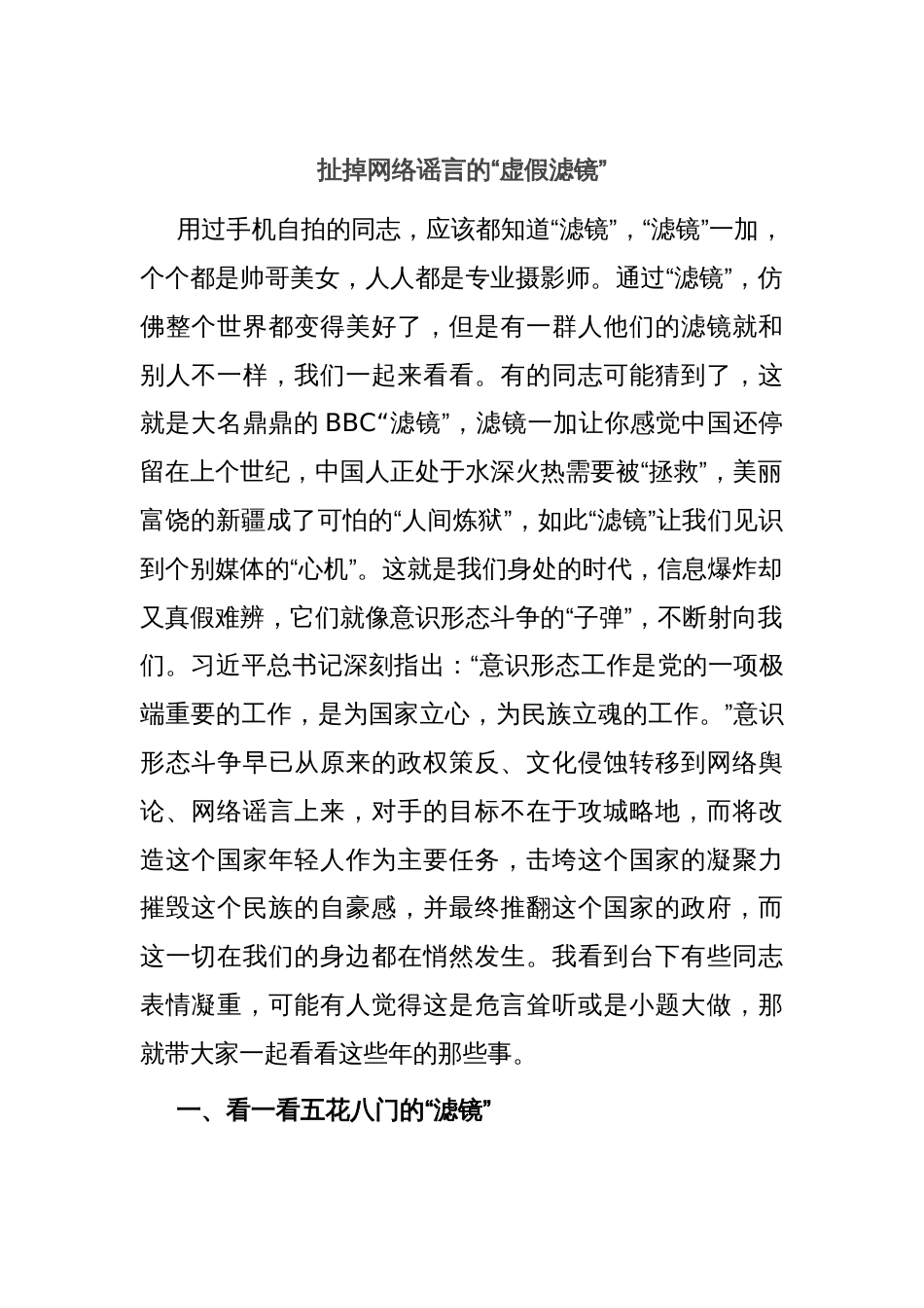 扯掉网络谣言的“虚假滤镜”_第1页