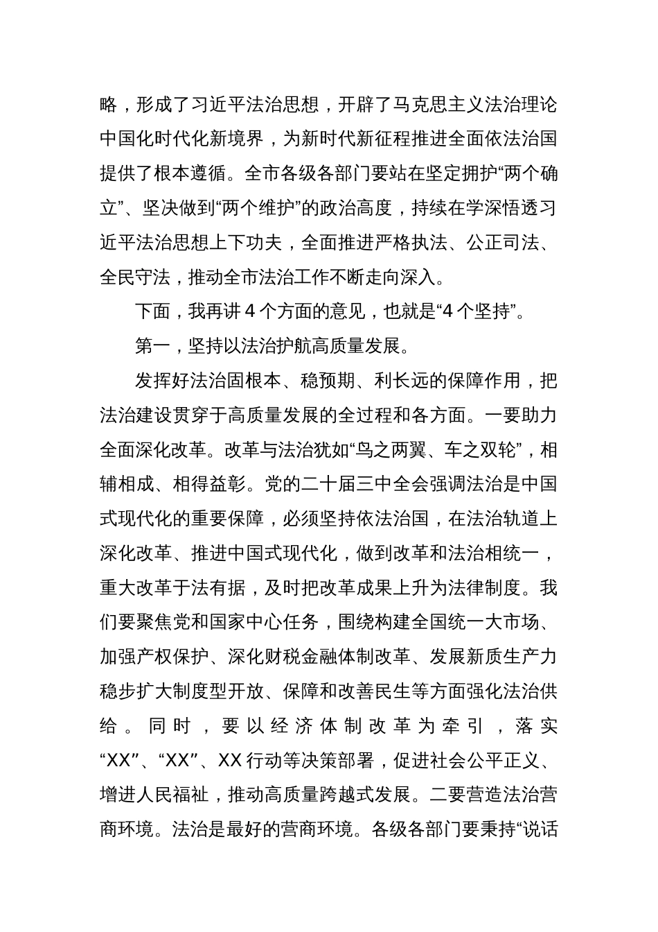 在2024年市委理论学习中心组上的讲话：学习法治思想_第2页