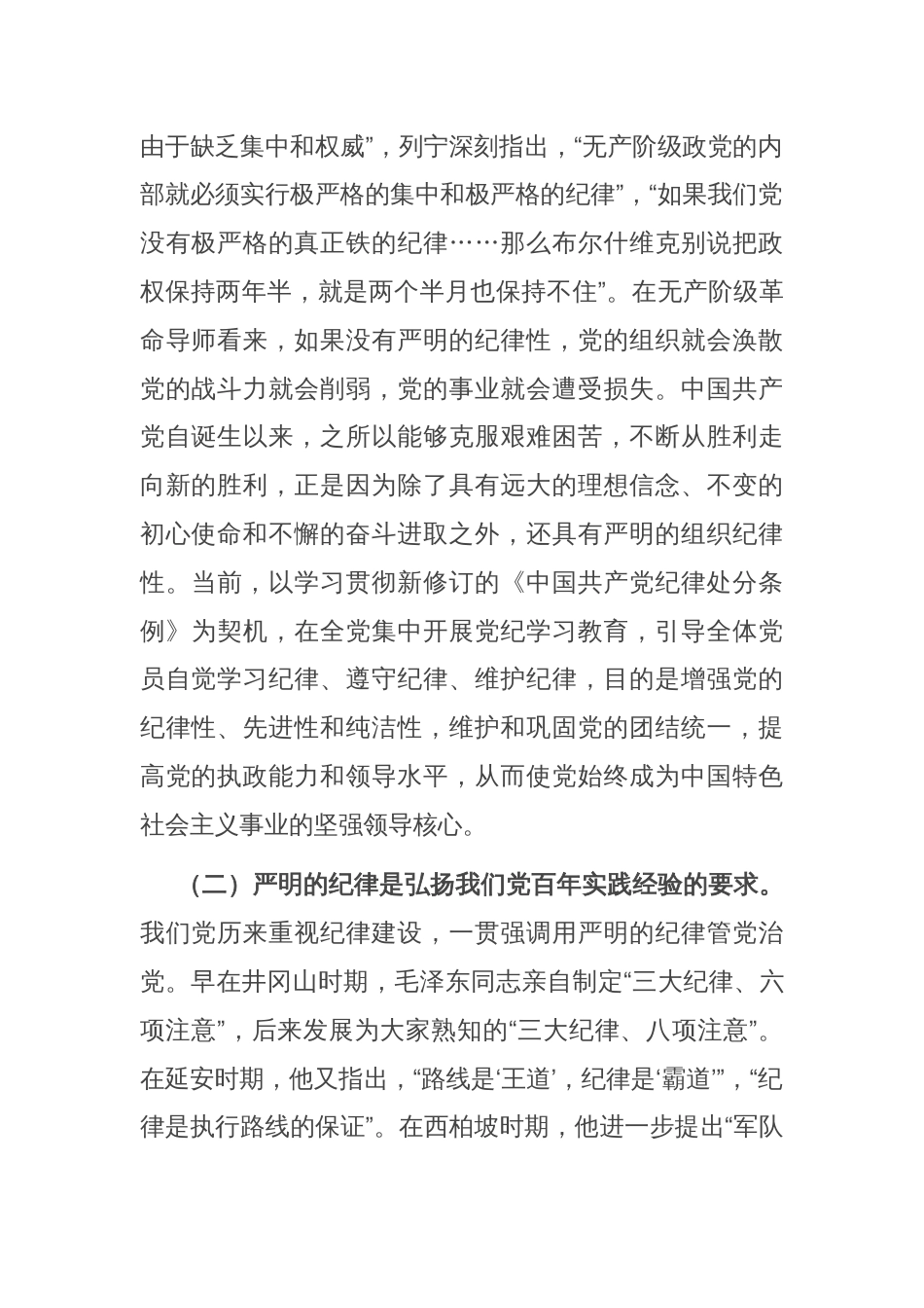 切实增强“三个自觉” 坚定不移抓好党的纪律建设_第2页