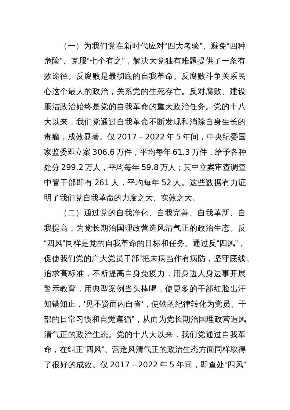 讲稿：学习贯彻党的二十届三中全会精神把党的自我革命进行到底_第2页