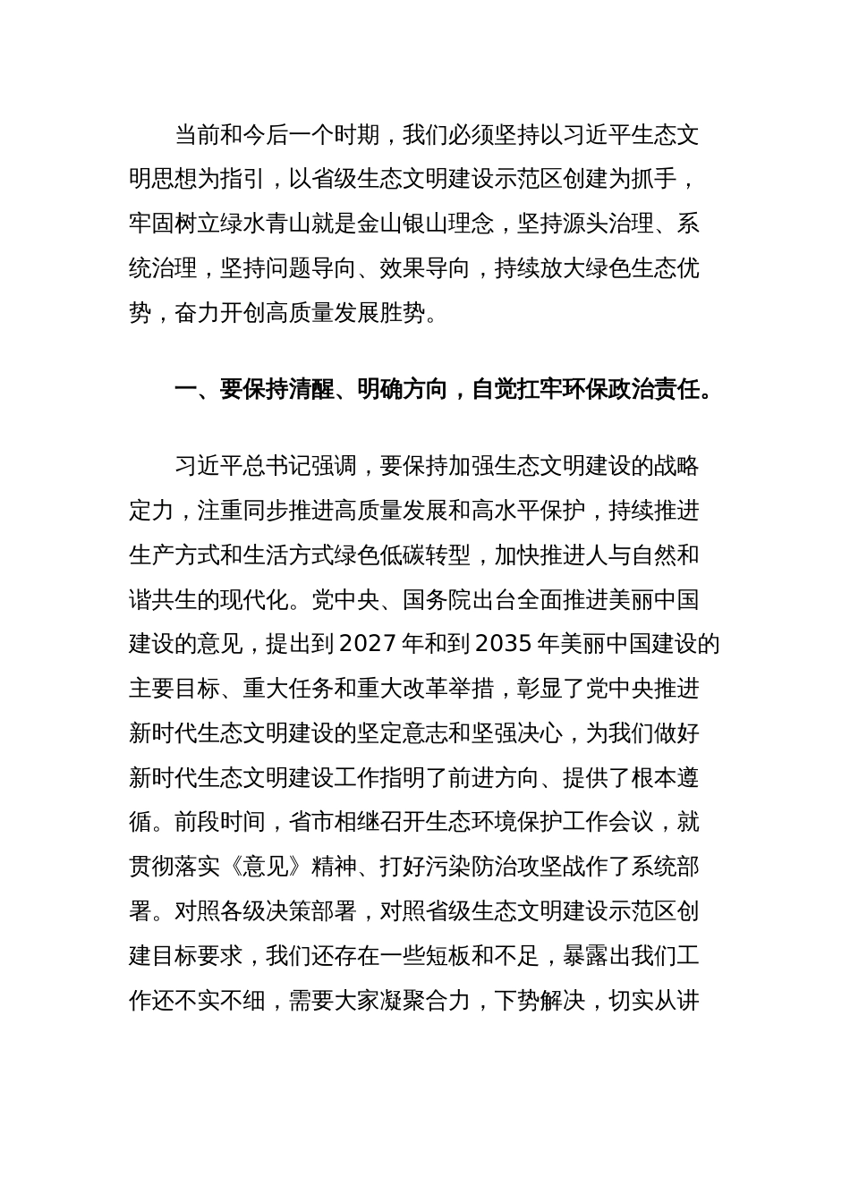 在全县生态环境保护工作暨大气污染治理专项行动动员大会上的讲话_第2页